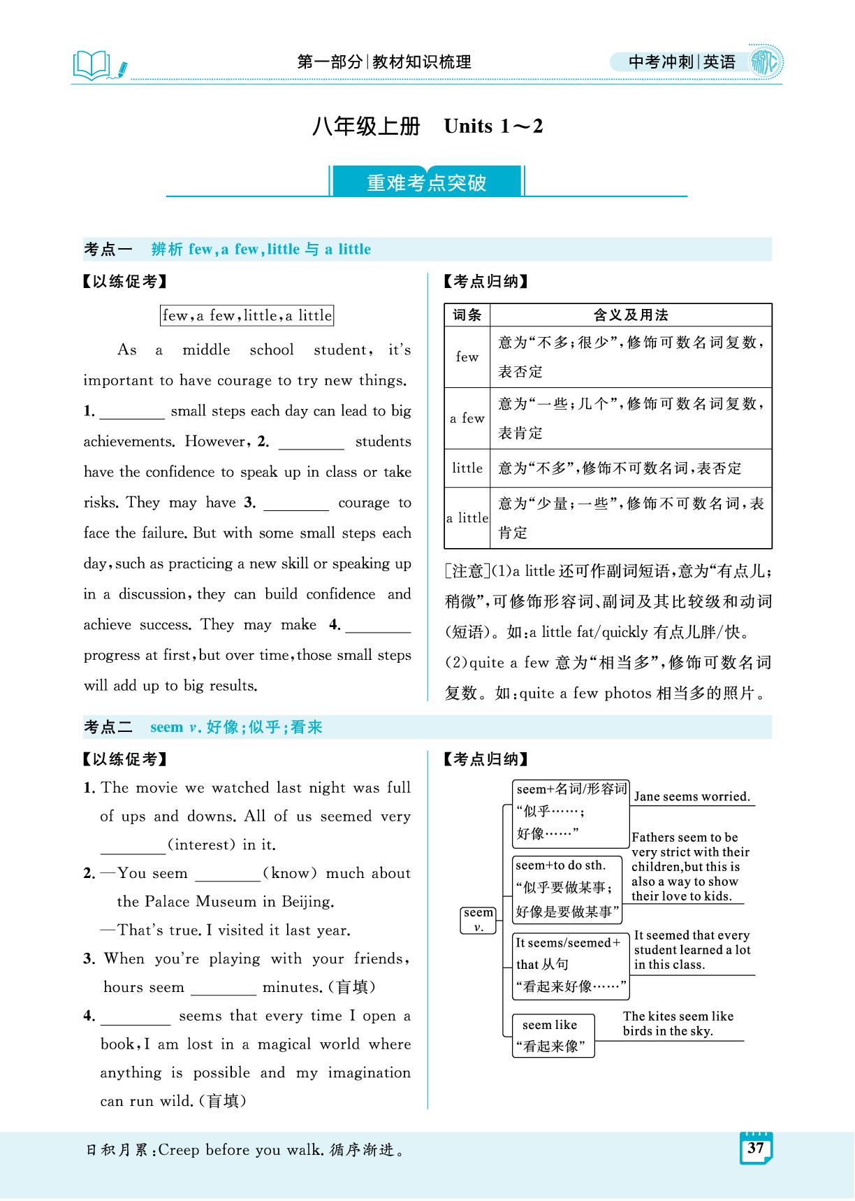 八年级上册 Units 1～2-【夺冠百分百】2026年中考英语冲刺精讲册（人教版 河北专用）