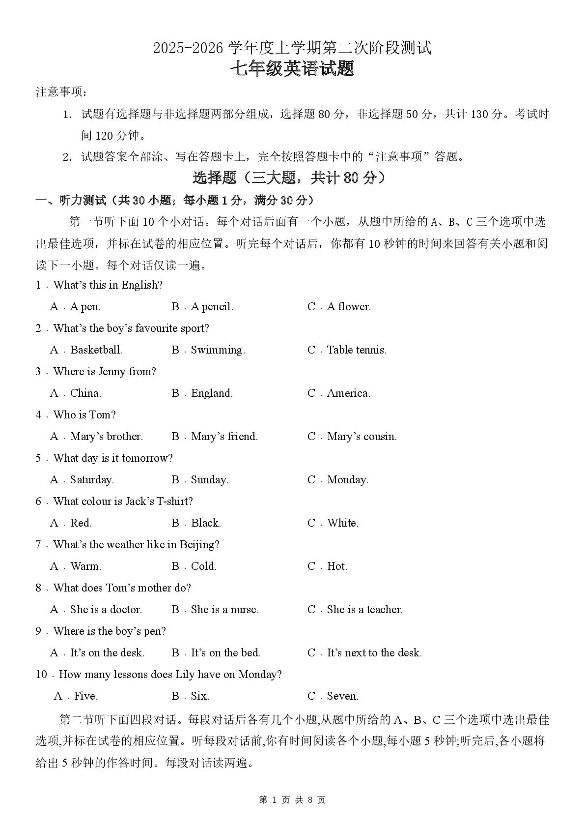 山东省聊城市某校2025-2026学年七年级上学期第二次英语学情自测