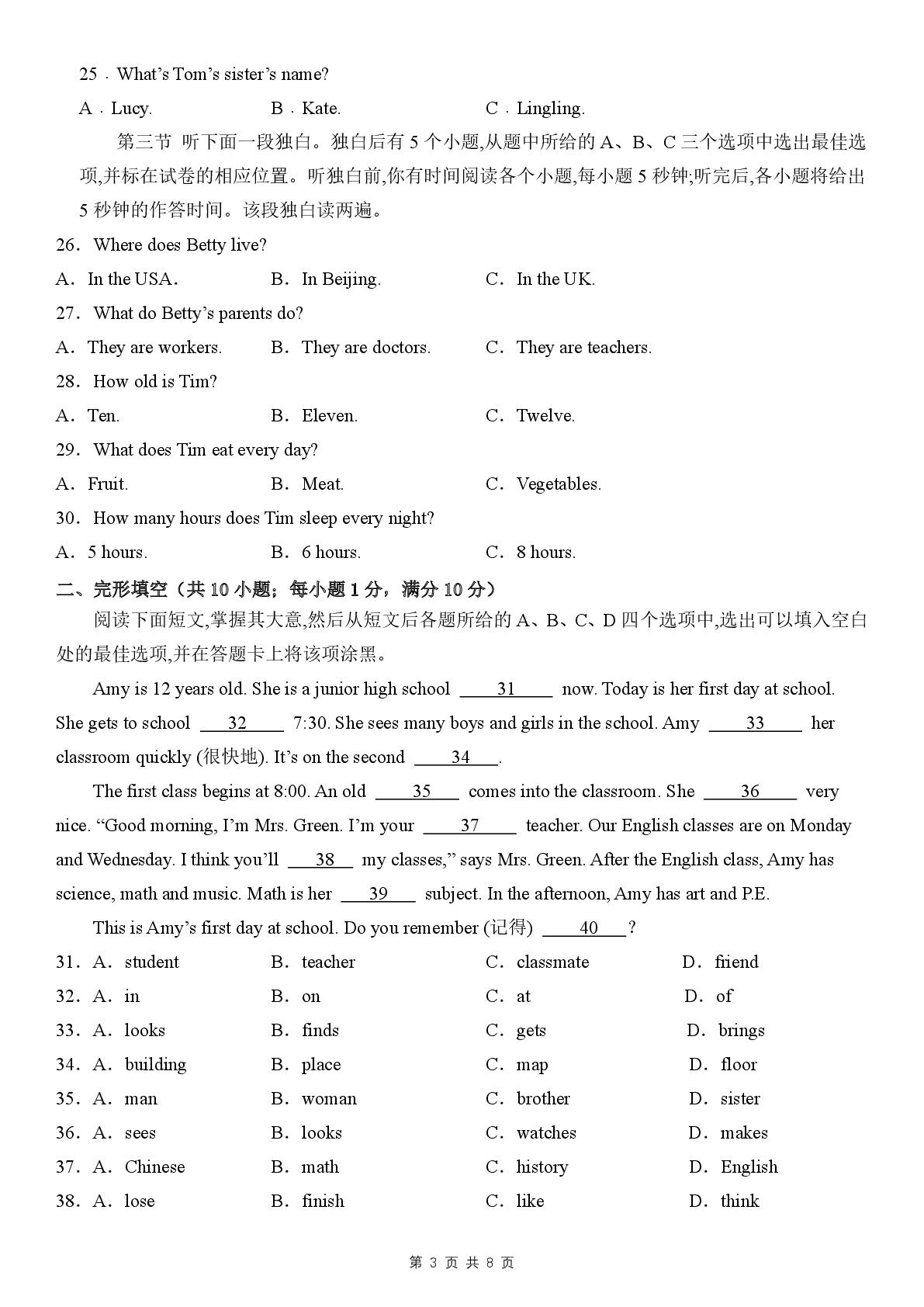 山东省聊城市某校2025-2026学年七年级上学期第二次英语学情自测