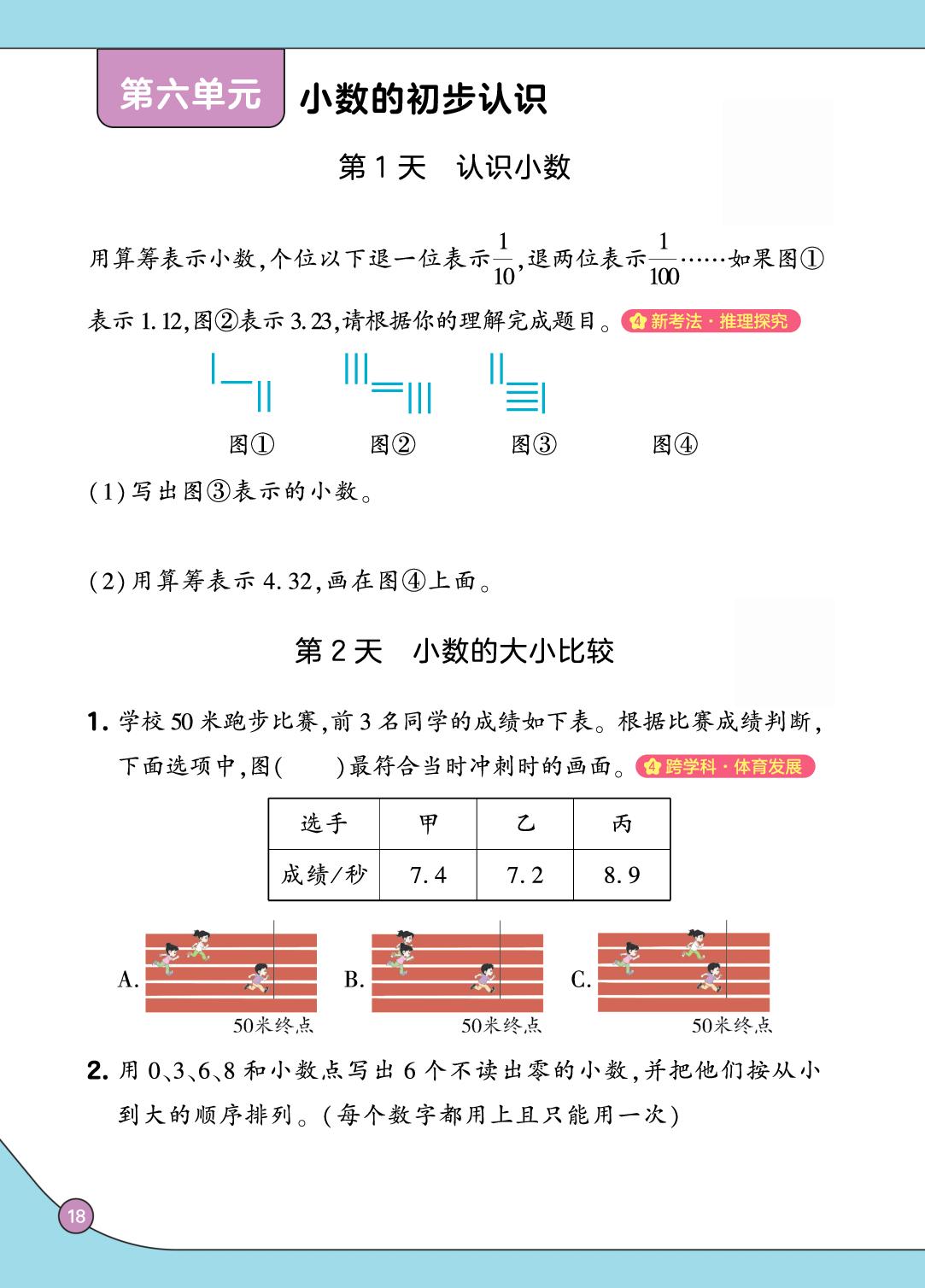 第六单元 小数的初步认识（举一反三）-【培优小练习·课后五道题】2025-2026学年三年级下册数学（人教版·新教材）