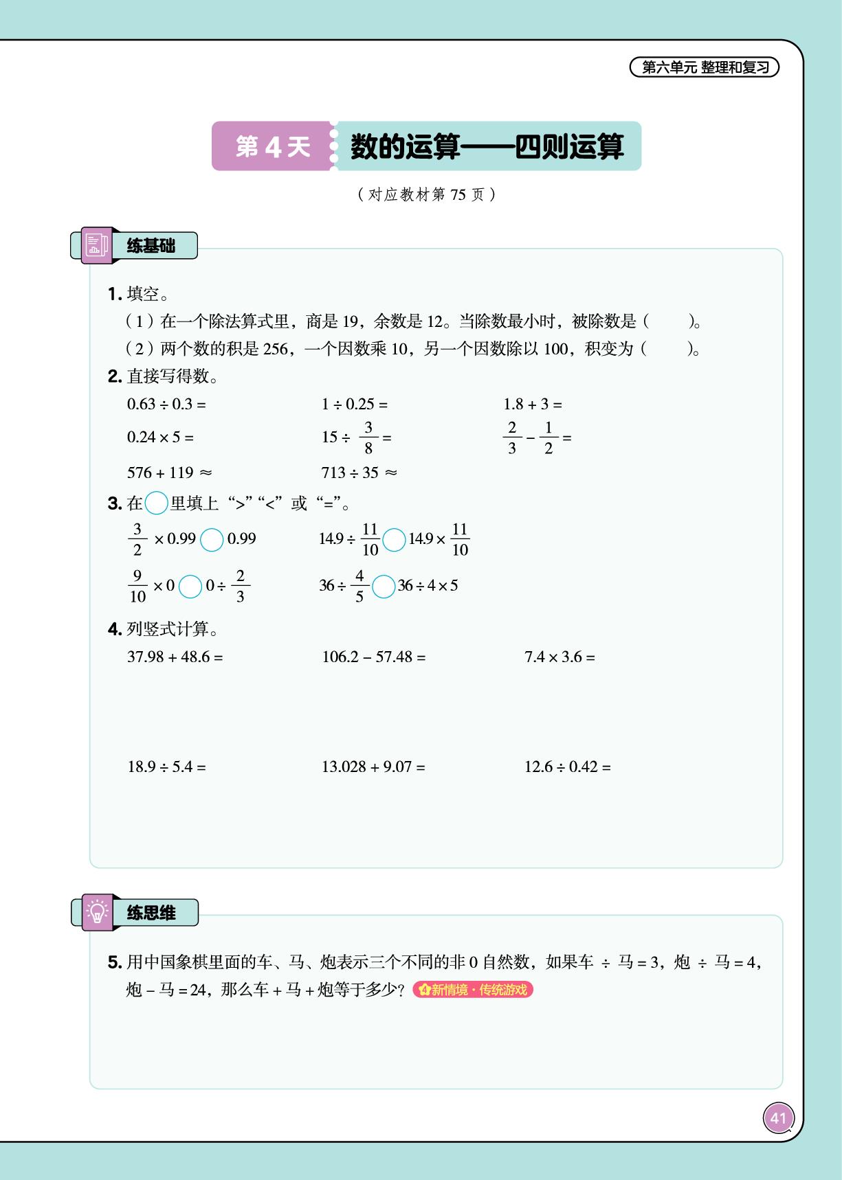 第六单元 整理与复习 1.数与代数-【培优小练习·课后五道题】2025-2026学年六年级下册数学（人教版）