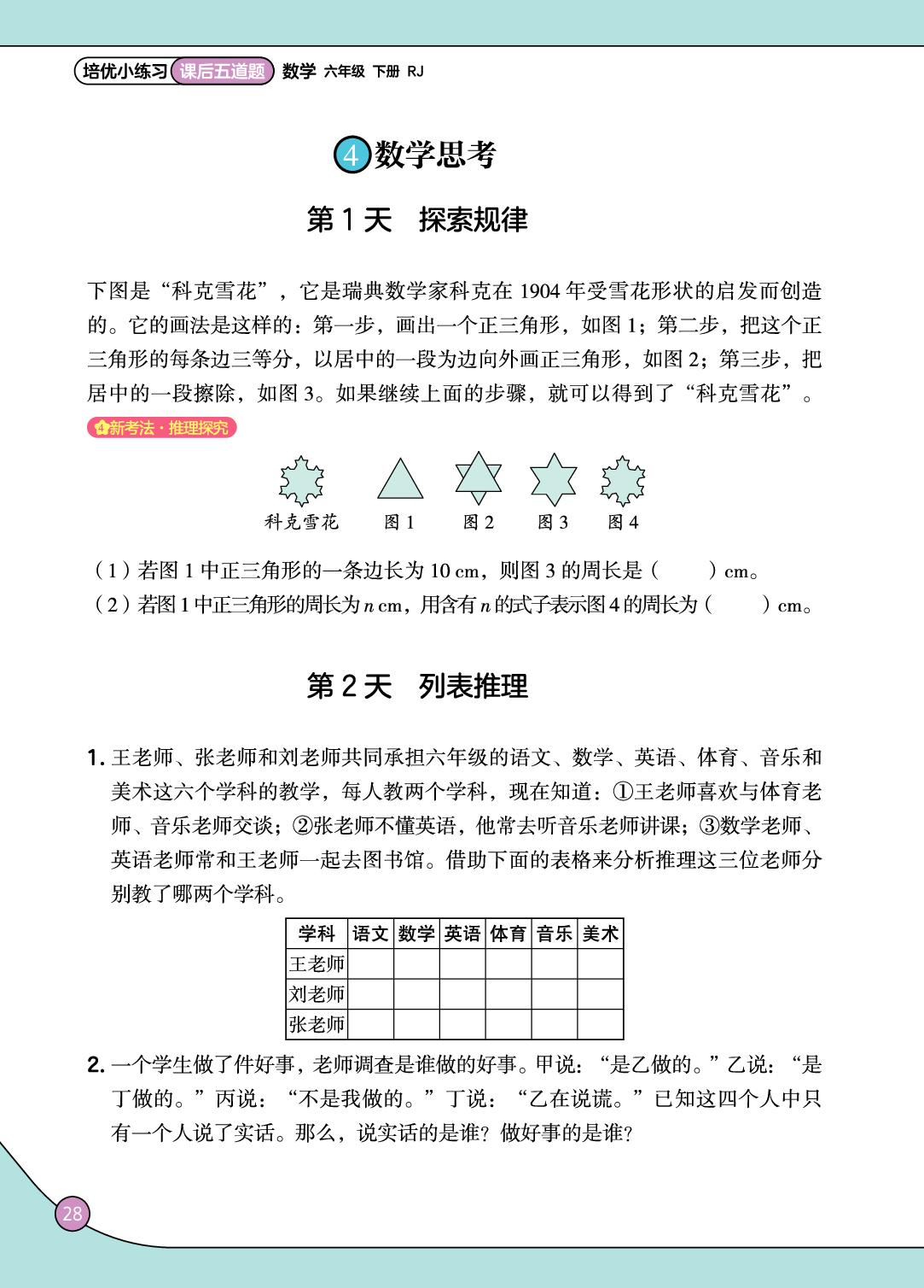 第六单元 整理与复习 3-5.统计与概率 数学思考 综合与实践（举一反三）-【培优小练习·课后五道题】2025-2026学年六年级下册数学（人教版）