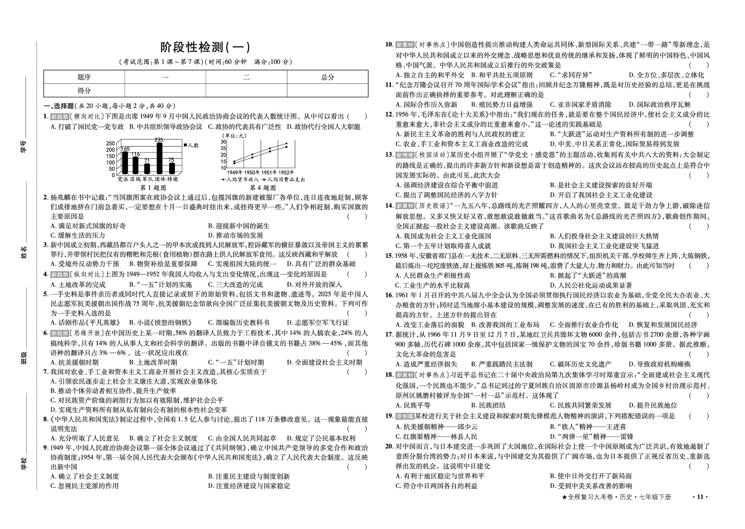 阶段性检测(1)-【全程复习大考卷】2025-2026学年七年级下册历史（统编版·新教材）