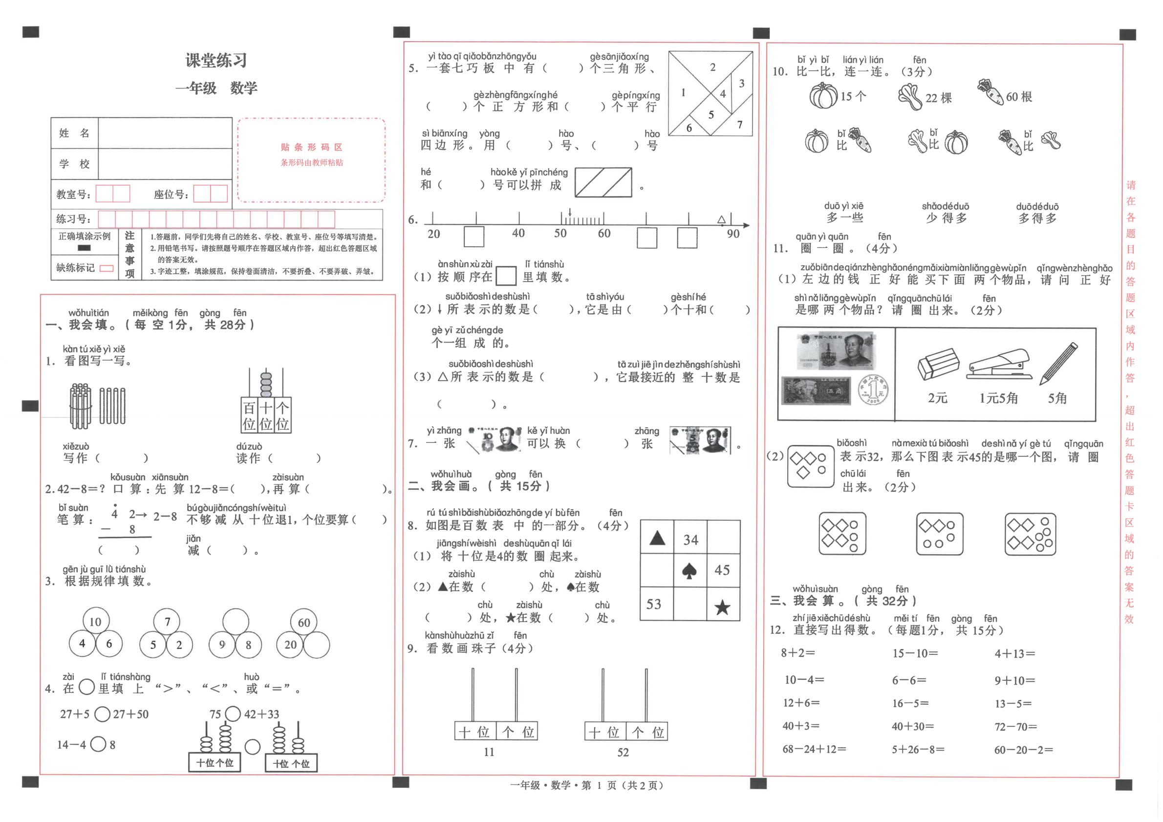 云南文山壮族苗族自治州广南县2024-2025学年一年级下册数学课堂练习