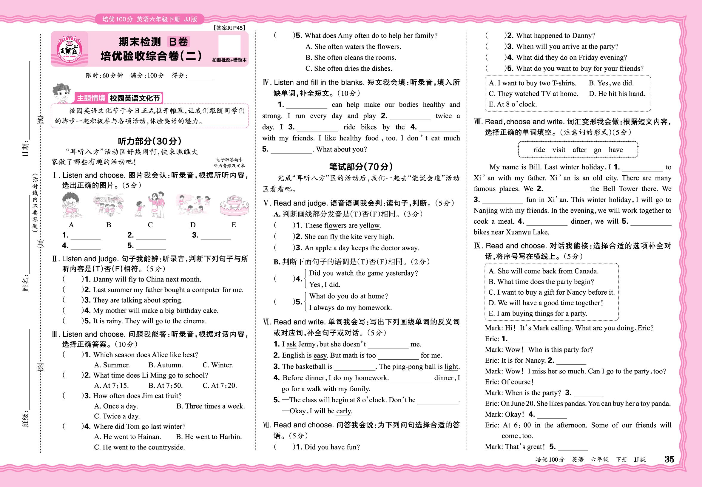 期末检测 B卷 培优验收综合卷2-【王朝霞系列】2025-2026学年六年级下册英语培优100分单元AB卷(冀教版)