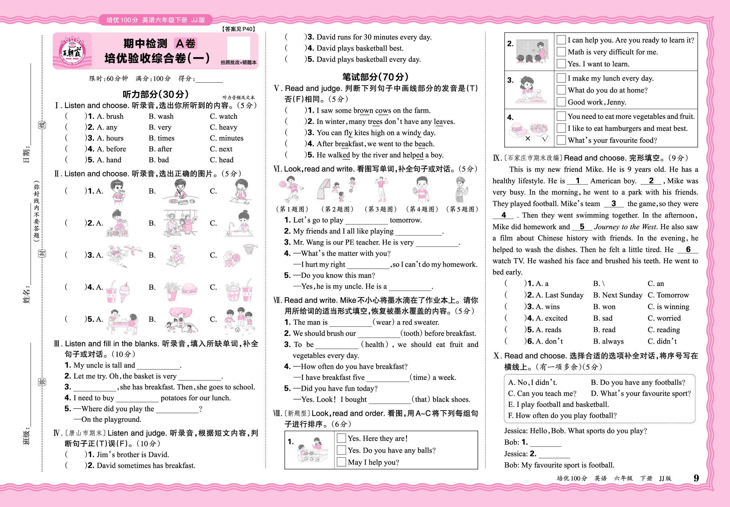 期中检测 A卷 培优验收综合卷1-【王朝霞系列】2025-2026学年六年级下册英语培优100分单元AB卷(冀教版)