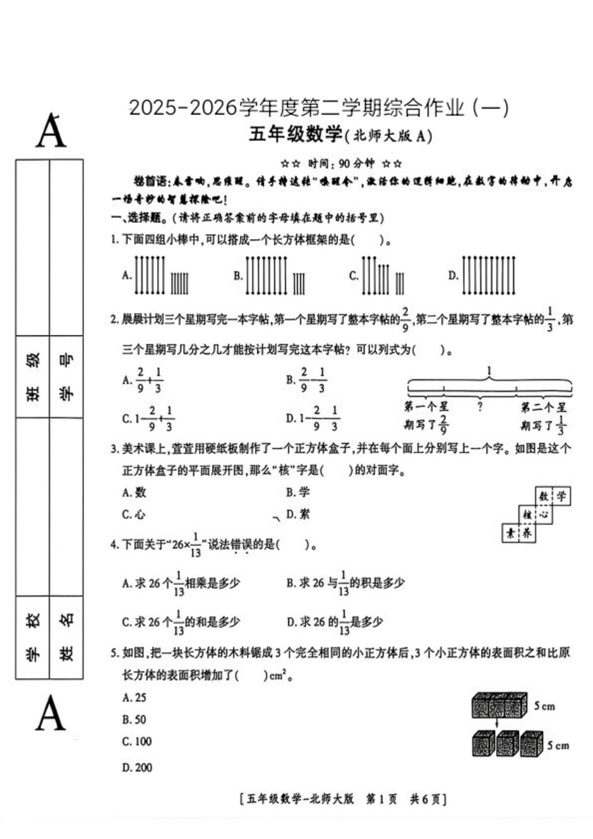 陕西咸阳市永寿县逸夫小学2025-2026学年第二学期综合作业五年级数学