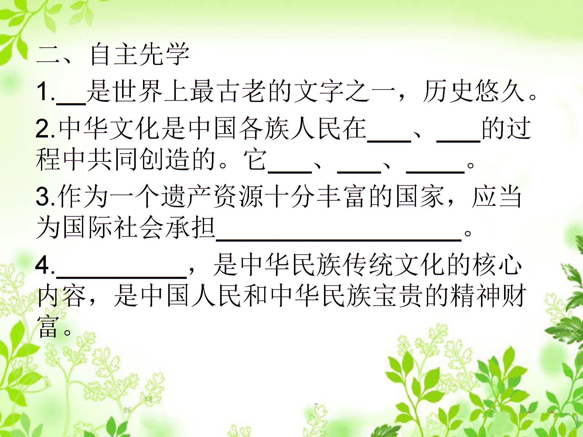 [中学联盟]江苏省徐州市城北中学苏人版九年级政治课件：1.2融入民族文化 (3份打包)