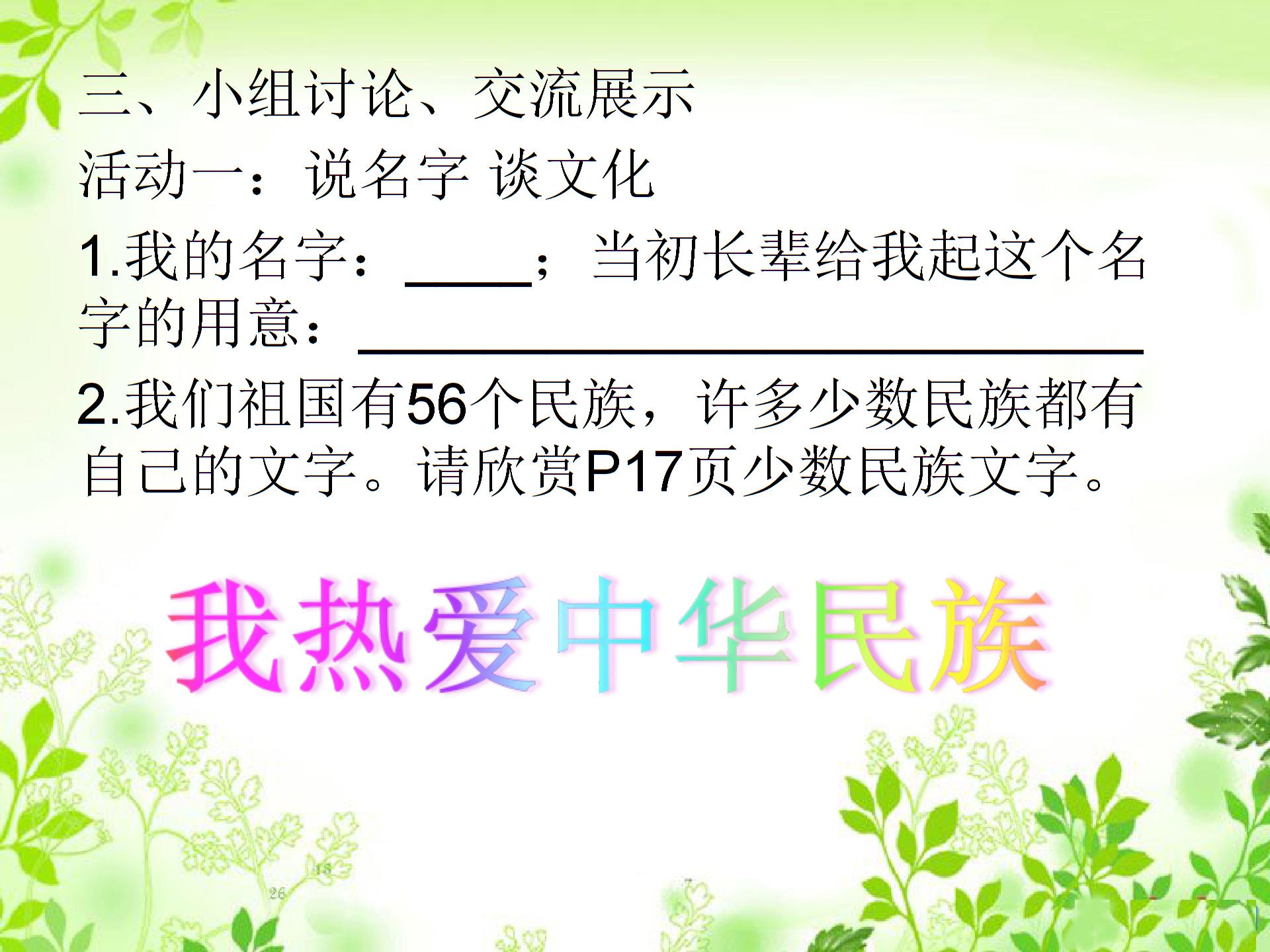 [中学联盟]江苏省徐州市城北中学苏人版九年级政治课件：1.2融入民族文化 (3份打包)