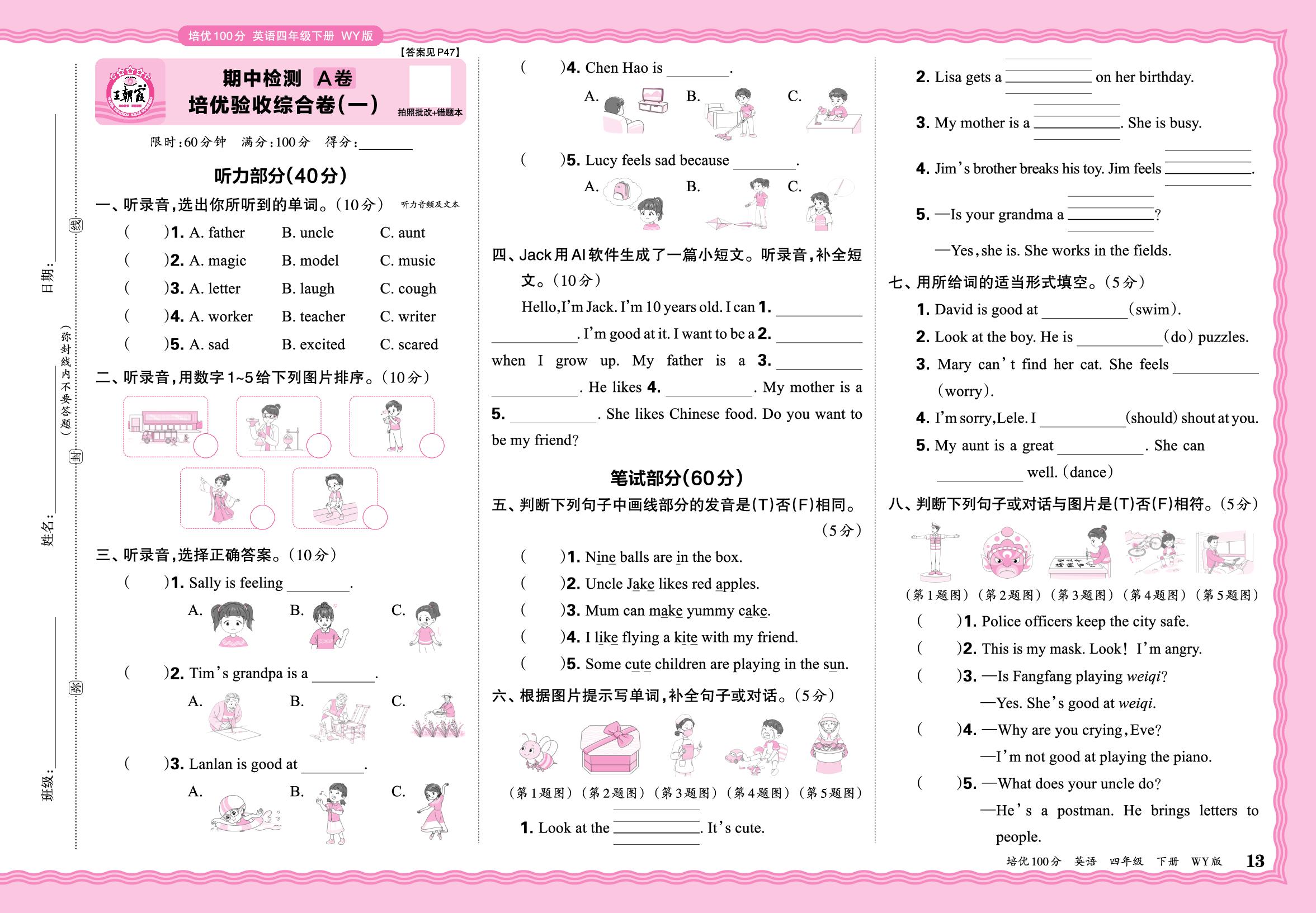 期中检测 A卷 培优验收综合卷1-【王朝霞系列】2025-2026学年四年级下册英语培优100分单元AB卷(外研版·新教材)