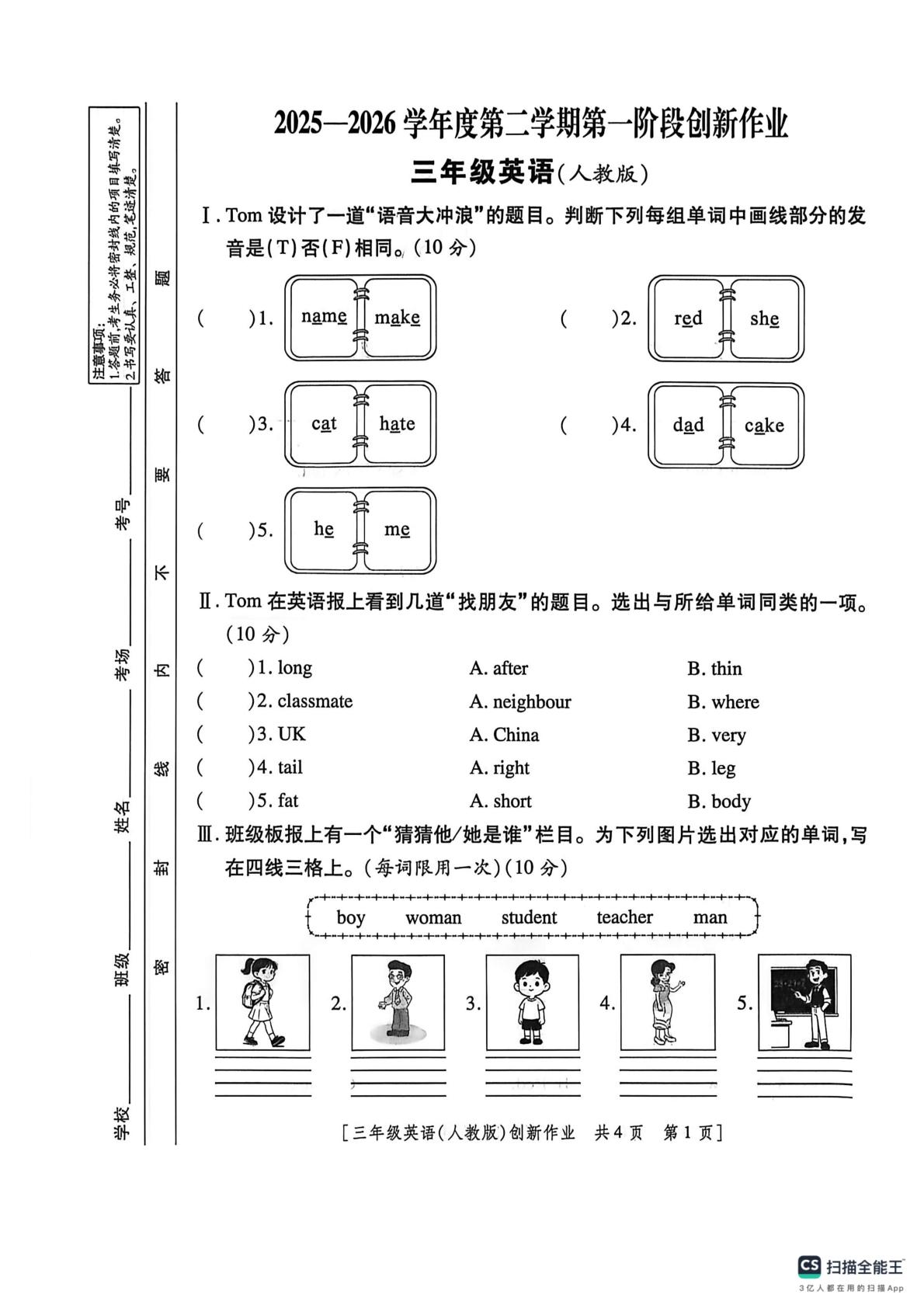 陕西咸阳市淳化县铁王乡寇家小学2025-2026学年度第二学期第一阶段创新作业 三年级英语(人教版)