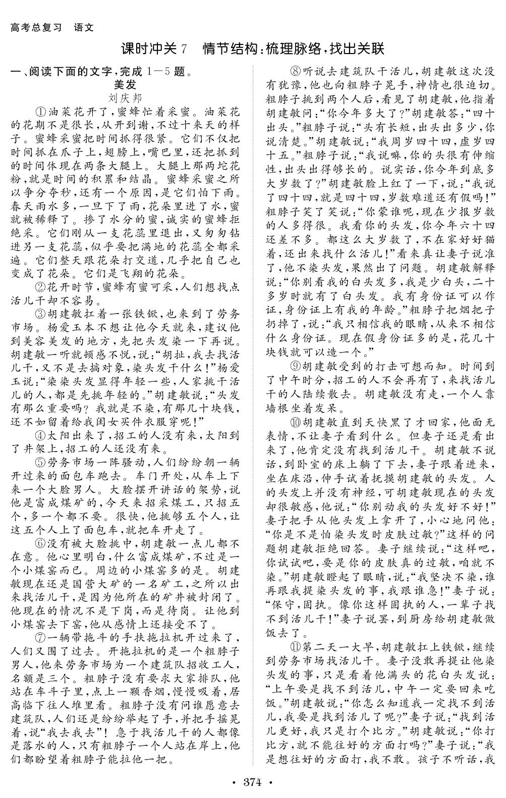 课时冲关7 情节结构：梳理脉络，找出关联-【创新教程】2027年高考语文总复习大一轮课时作业
