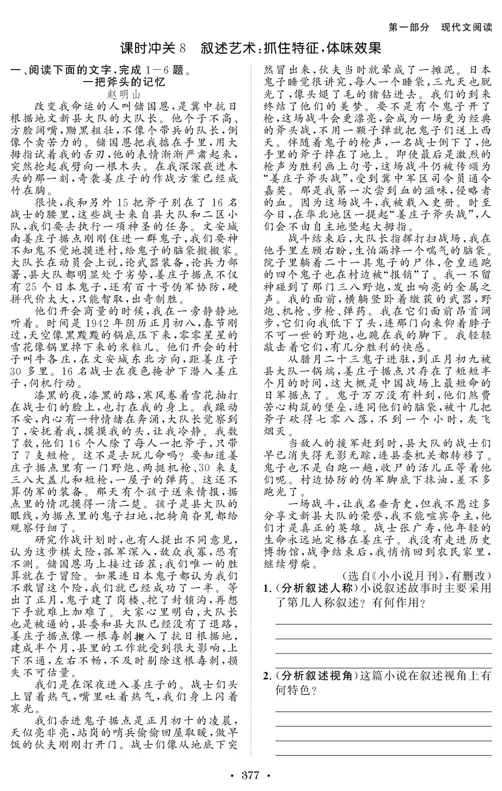 课时冲关8 叙述艺术：抓住特征，体味效果-【创新教程】2027年高考语文总复习大一轮课时作业
