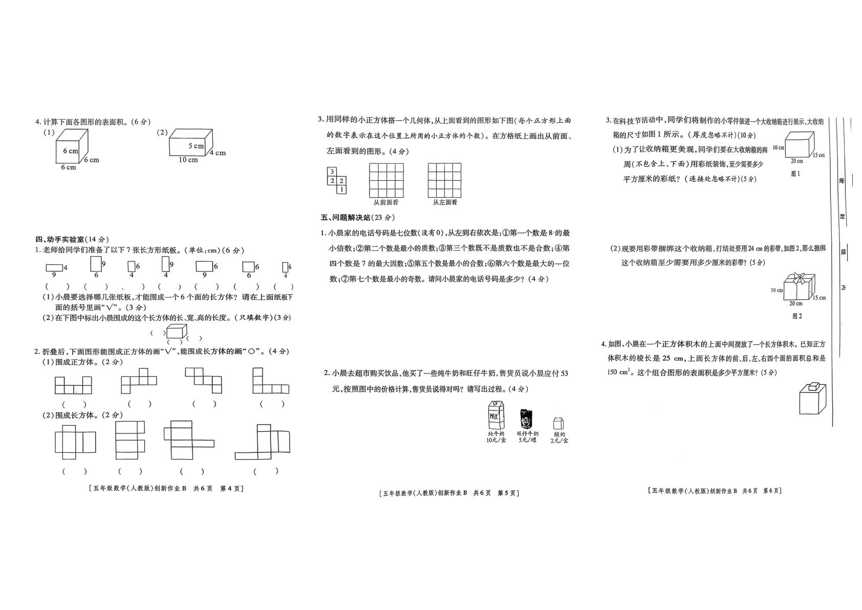 陕西西安市高陵区2025-2026学年第二学期第一阶段创新作业五年级数学