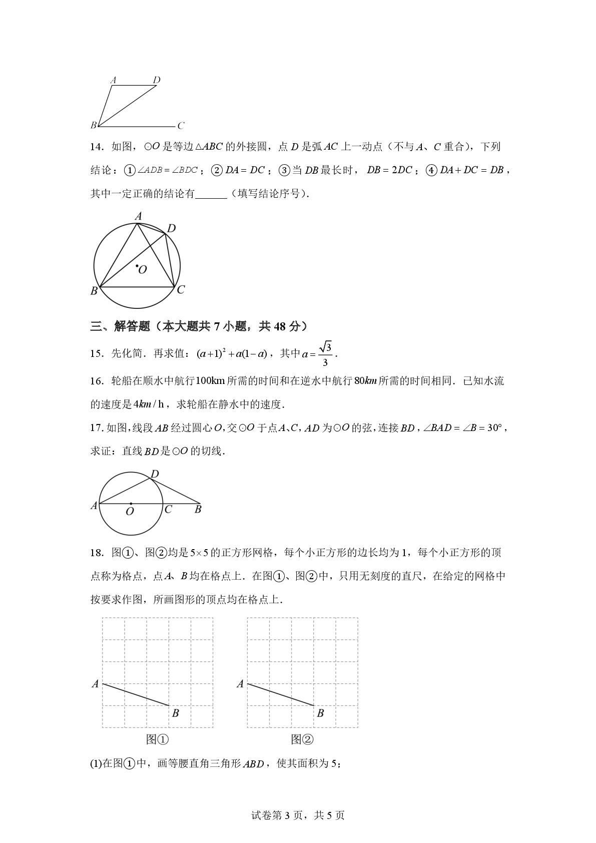 吉林长春市新解放学校2025—2026学年下学期九年级数学学科活动三