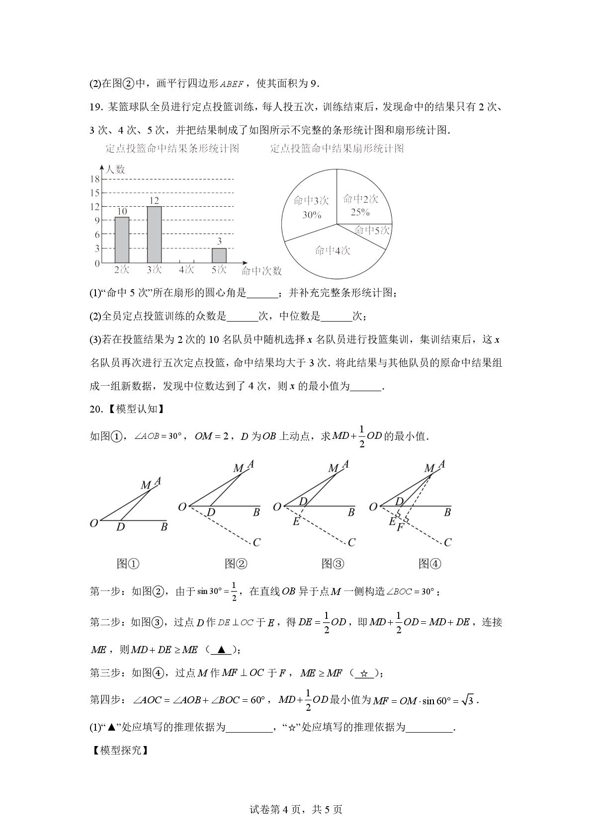 吉林长春市新解放学校2025—2026学年下学期九年级数学学科活动三