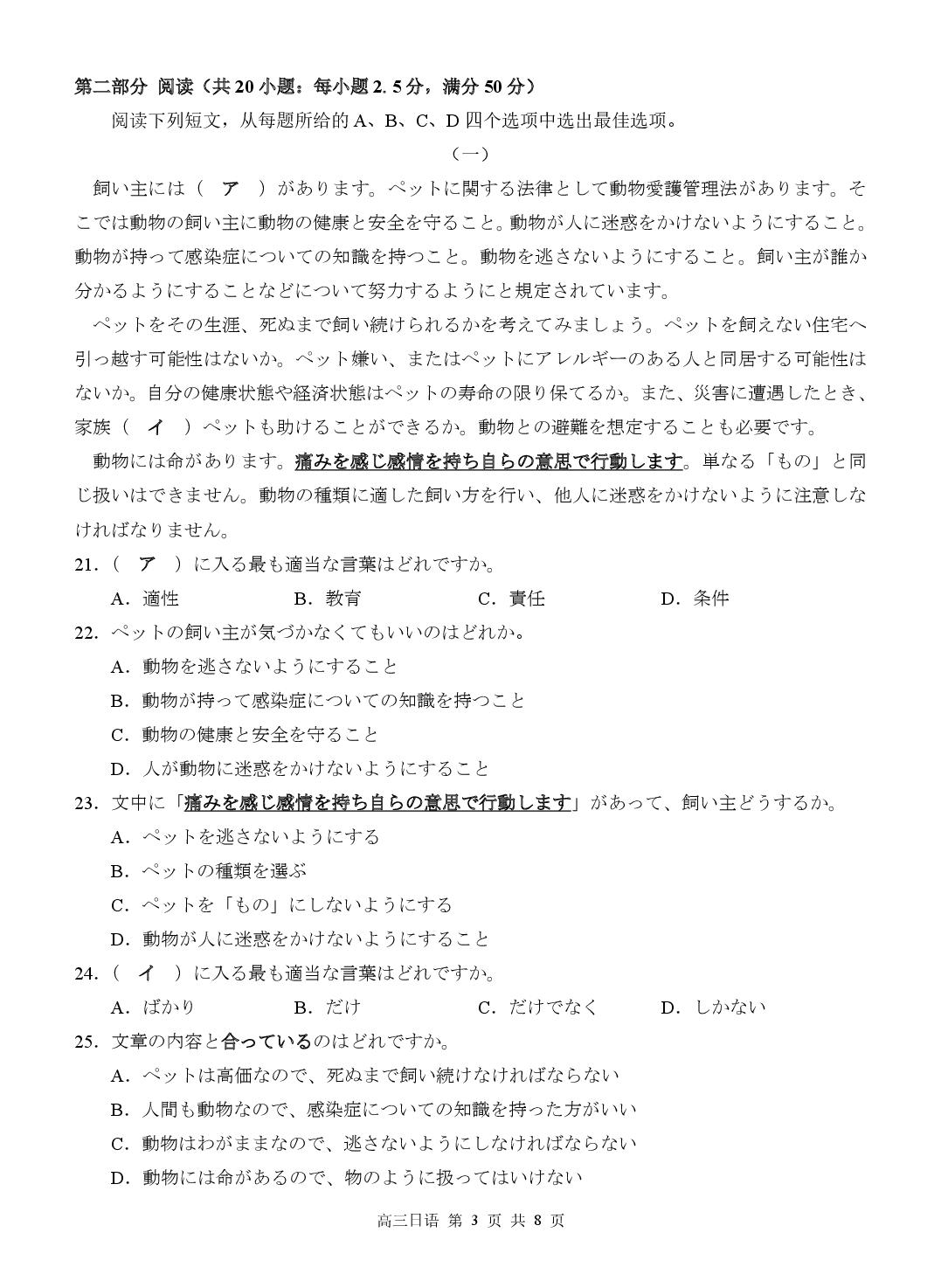 广西壮族自治区桂林市普通高中2026届毕业年级第一次适应性模拟考试日语试题