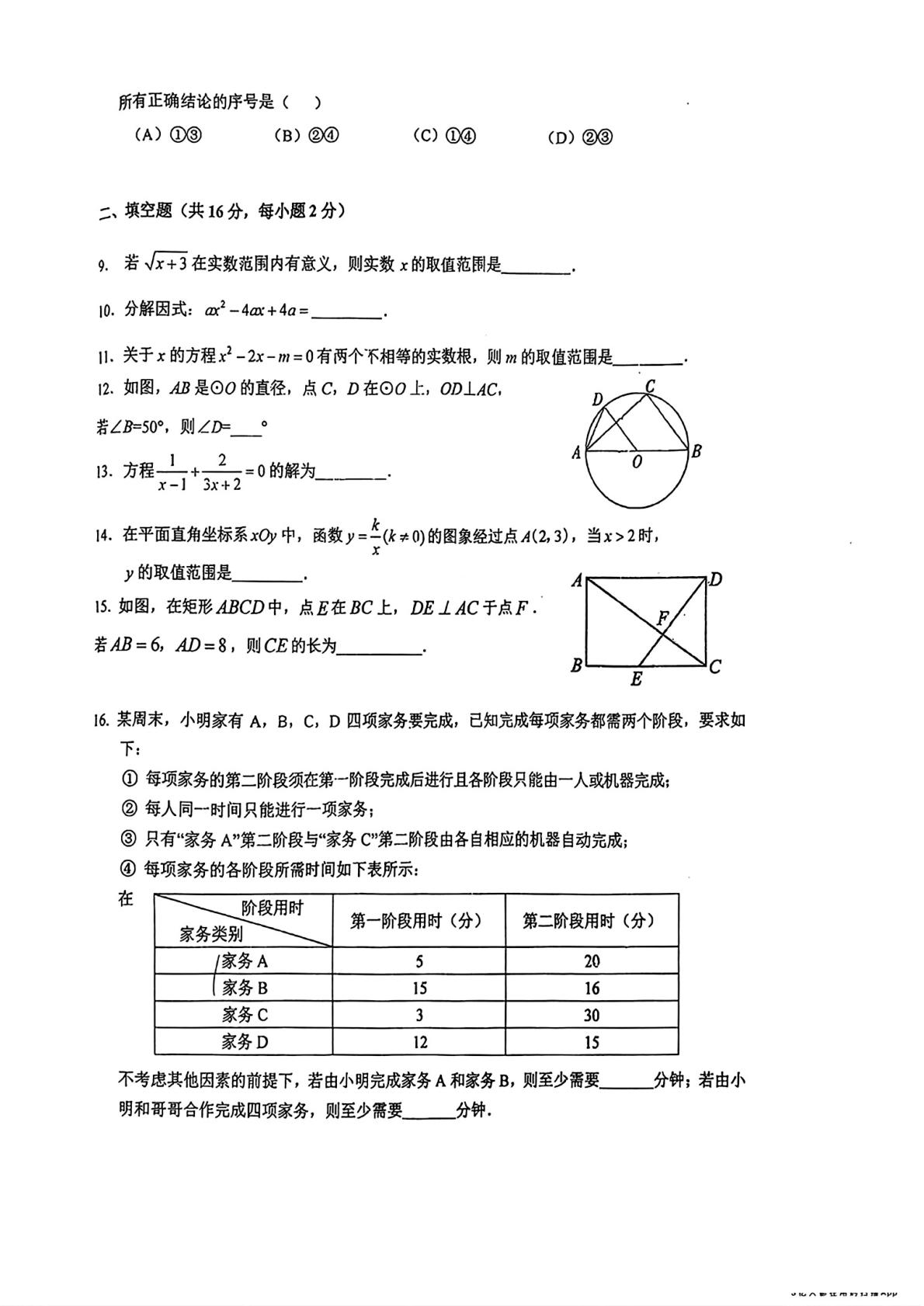 北京市西城区北京师范大学附属中学2025-2026学年九年级下学期统练5数学试题