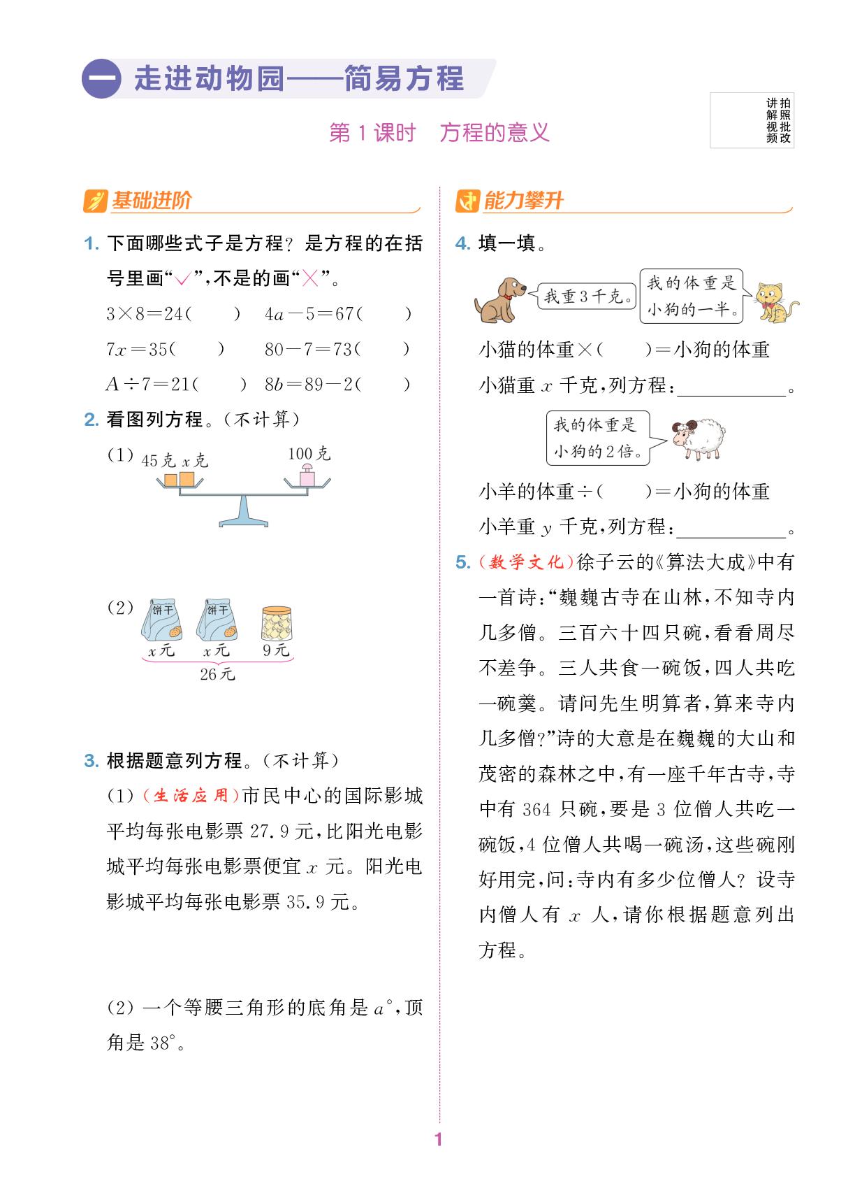 1 走进动物园——简易方程-【拔尖特训】2025-2026学年四年级下册数学（五四制青岛版）