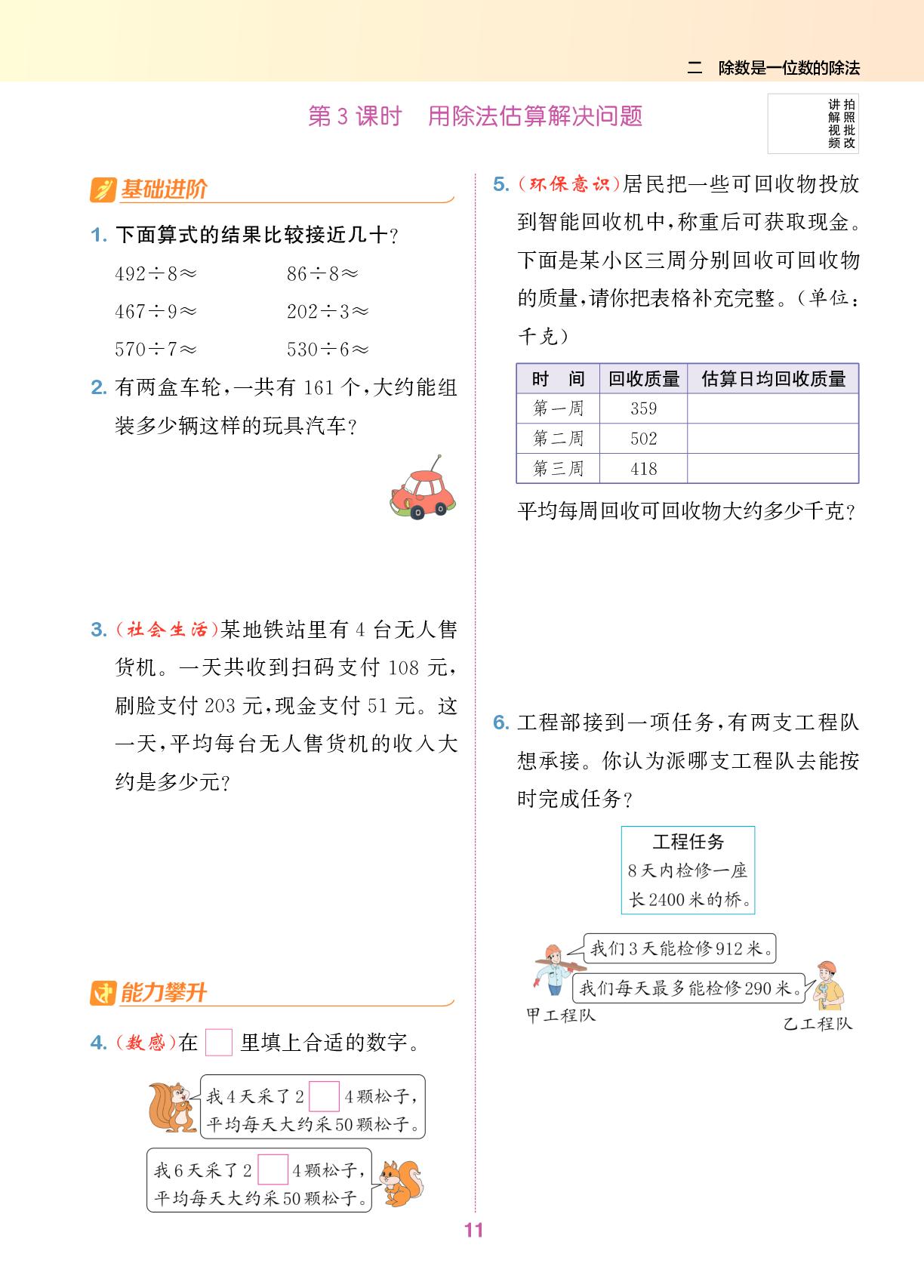 2 除数是一位数的除法-【拔尖特训】2025-2026学年三年级下册数学（人教版·新教材）广东专用