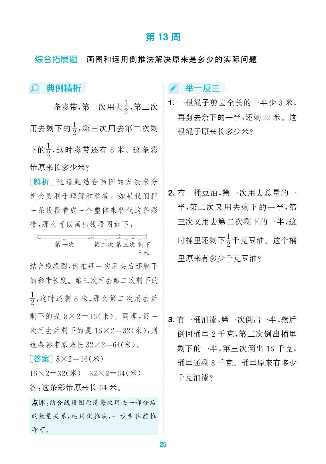 五 今天我分餐 分数的初步认识 第13周-【拔尖特训】2025-2026学年三年级下册数学（青岛版·新教材）