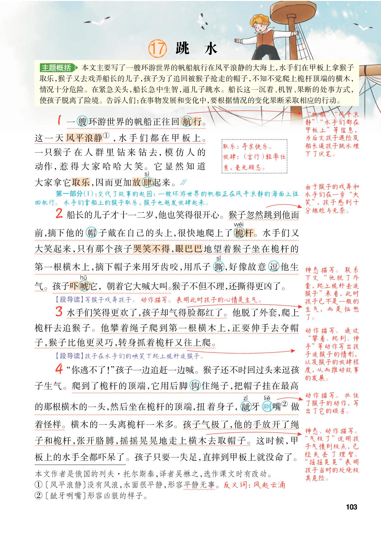 17 跳水-【跳跳熊·预习教练】2025-2026学年五年级下册语文课堂笔记（统编版）