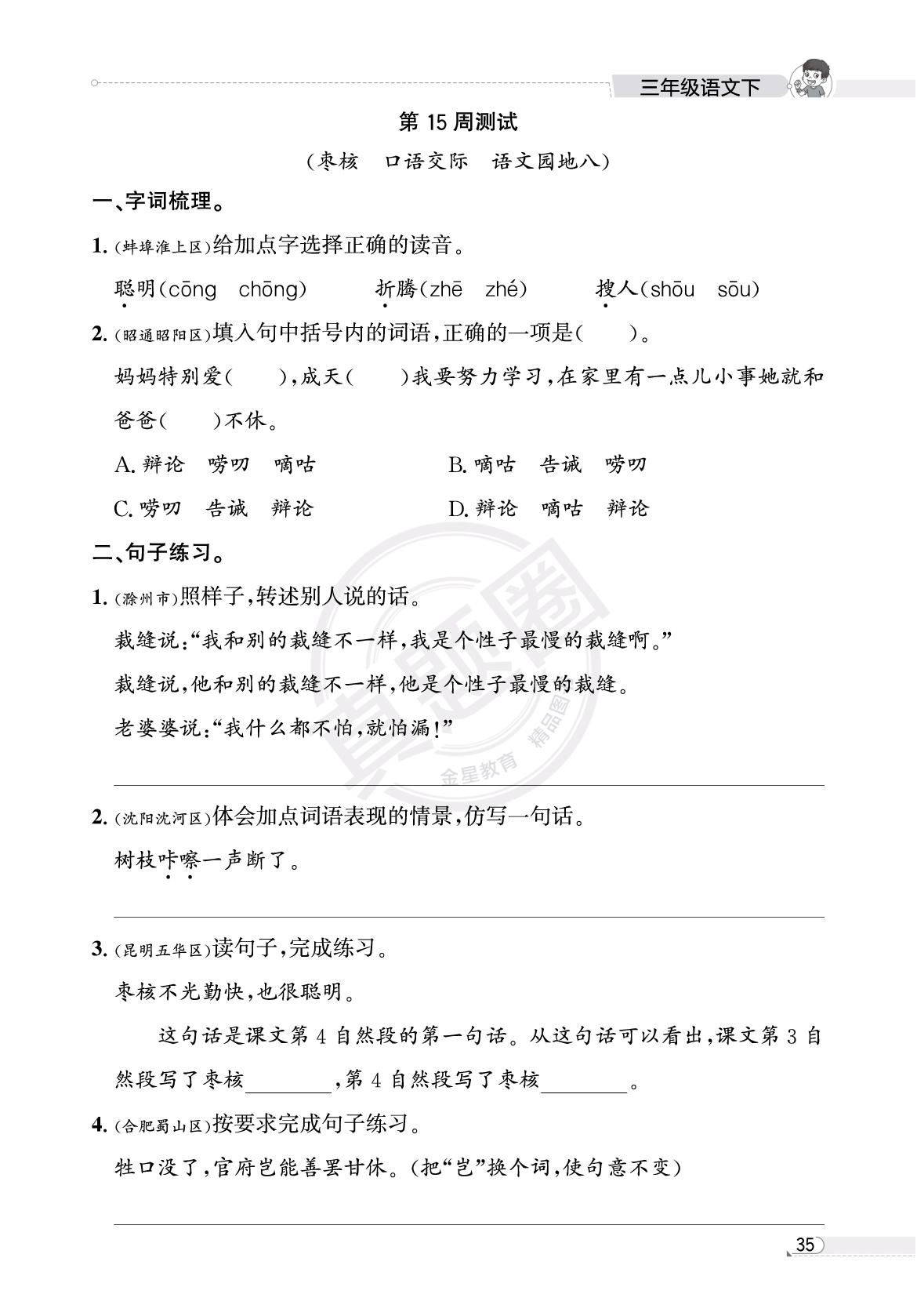 第15周测试(枣核 口语交际 语文园地八)-【真题圈】2025-2026学年三年级下册语文真题周周测（统编版·新教材）安徽专版