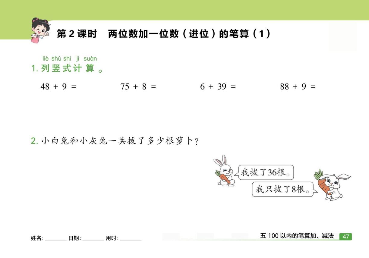 5 100以内的笔算加、减法-【提分练】2025-2026学年一年级下册数学同步练习（人教版·新教材）