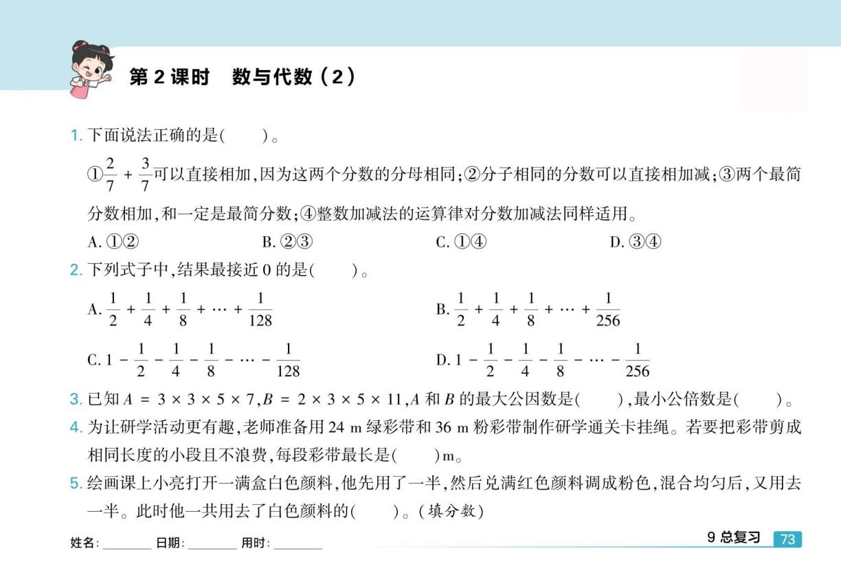 9 总复习-【提分练】2025-2026学年五年级下册数学同步练习（人教版）