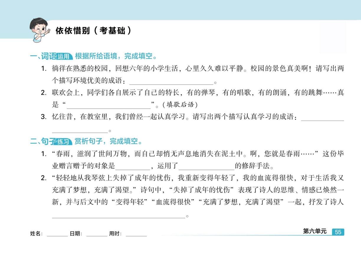 依依惜别-【提分练】2025-2026学年六年级下册语文同步练习（统编版）