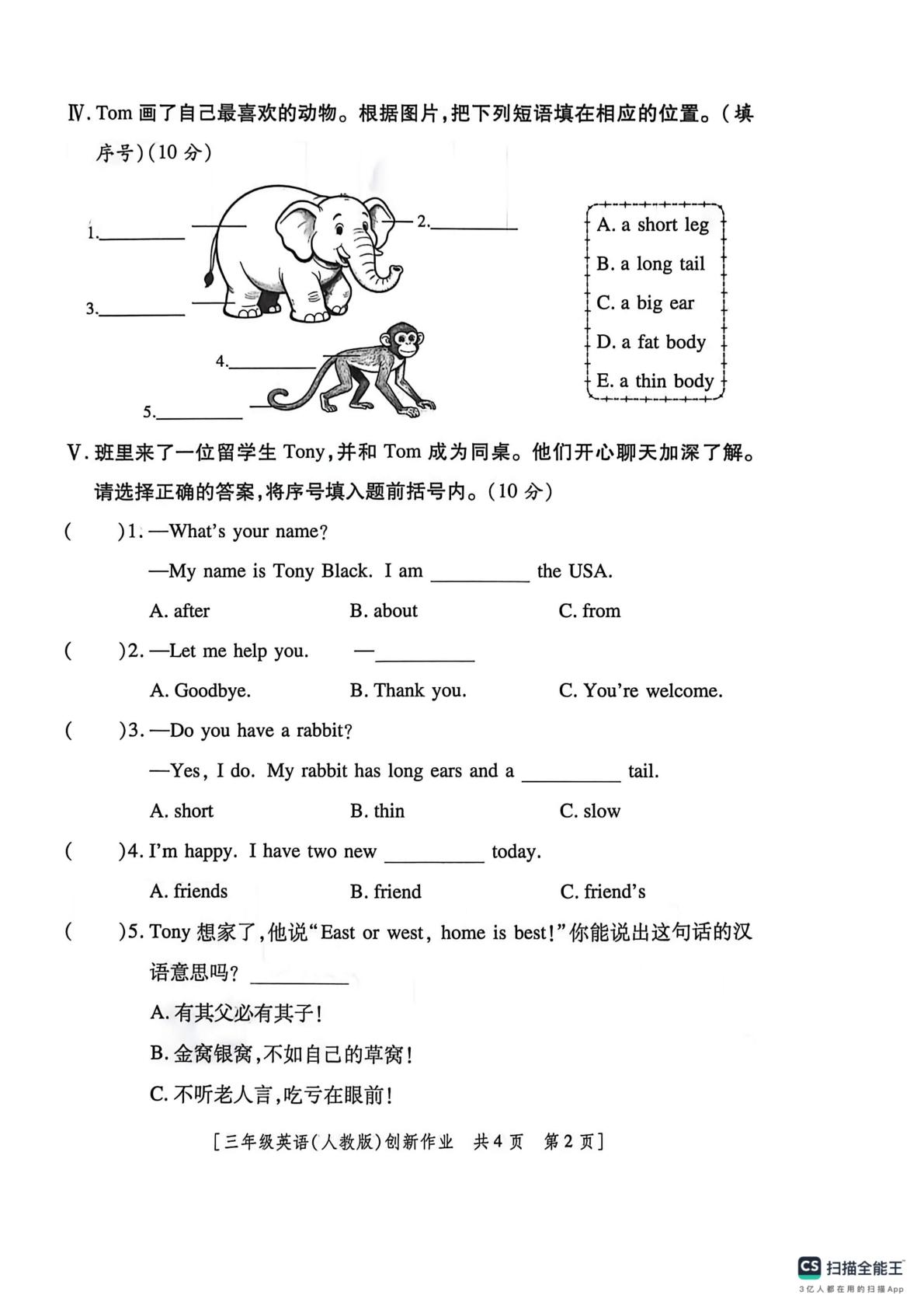 陕西咸阳市淳化县铁王乡寇家小学2025-2026学年度第二学期第一阶段创新作业 三年级英语(人教版)