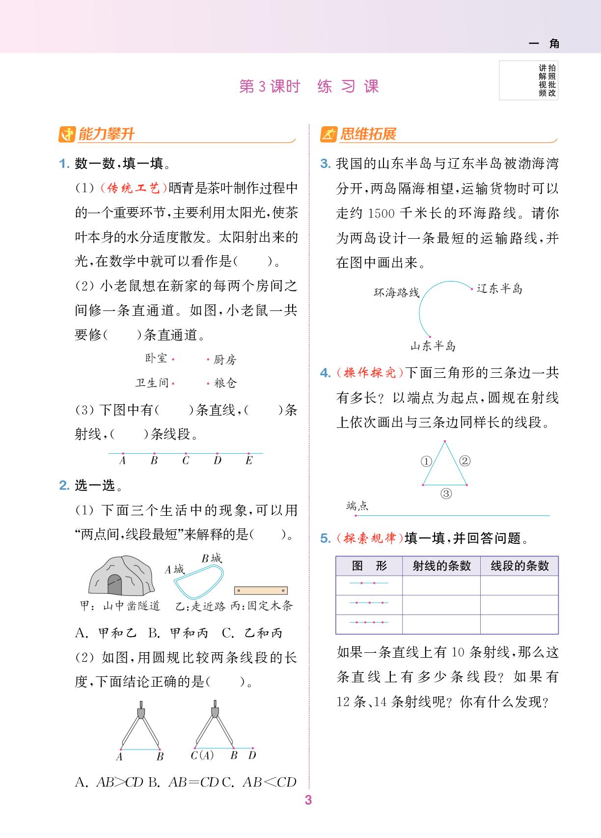 1 角-【拔尖特训】2025-2026学年三年级下册数学（苏教版·新教材）江苏专用