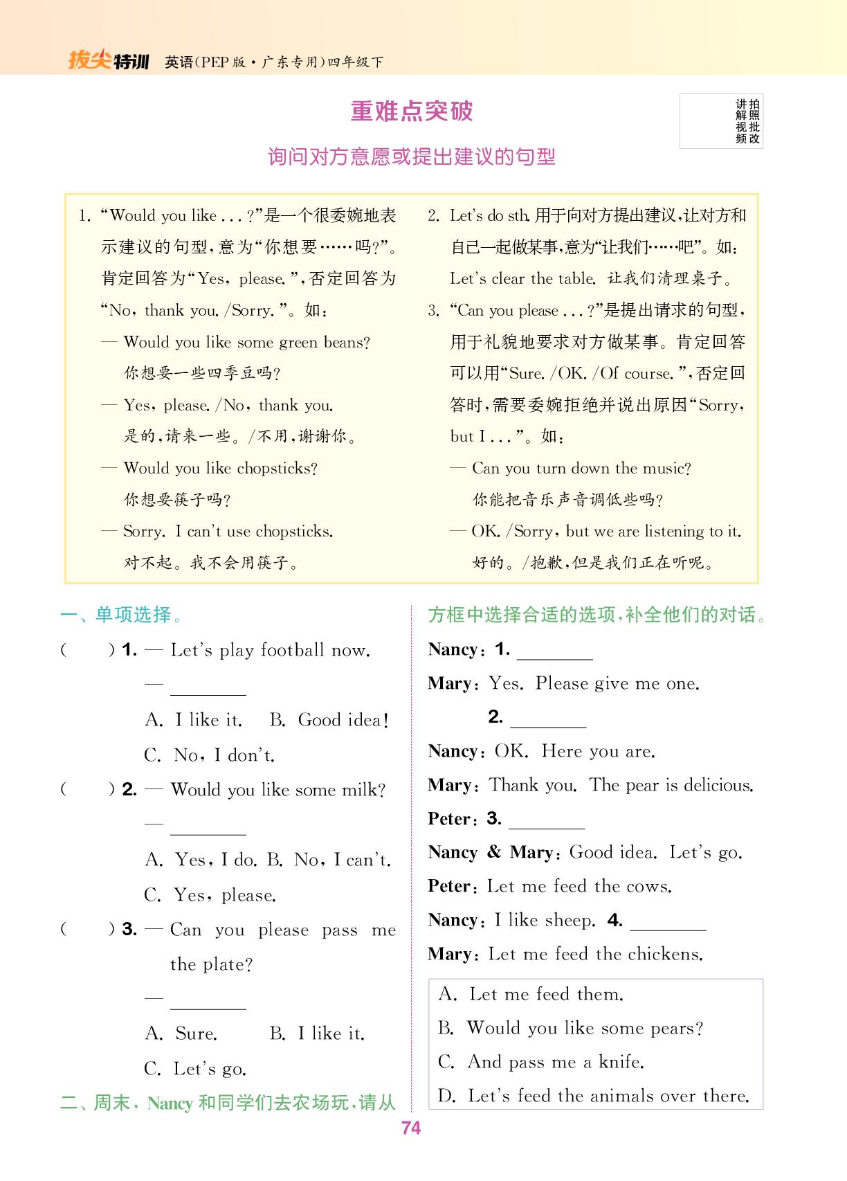 Unit 6 From farm to table 重难点突破-【拔尖特训】2025-2026学年四年级下册英语（人教PEP版·新教材）广东专用
