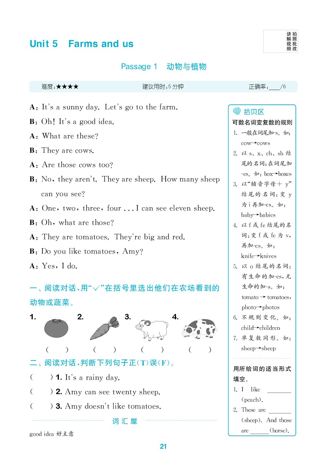 Unit 5 Farms and us 尖子生阅读攻略-【拔尖特训】2025-2026学年四年级下册英语（人教PEP版·新教材）广东专用
