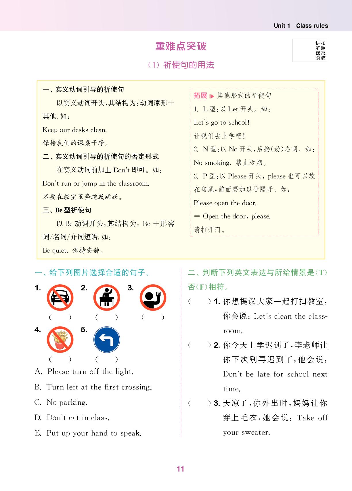 Unit 1 Class rules 重难点突破-【拔尖特训】2025-2026学年四年级下册英语（人教PEP版·新教材）浙江专用