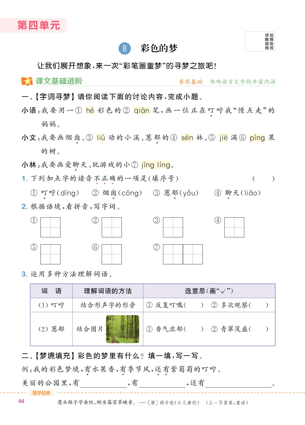 8 彩色的梦-【拔尖特训】2025-2026学年二年级下册语文（统编版·新教材）浙江专用