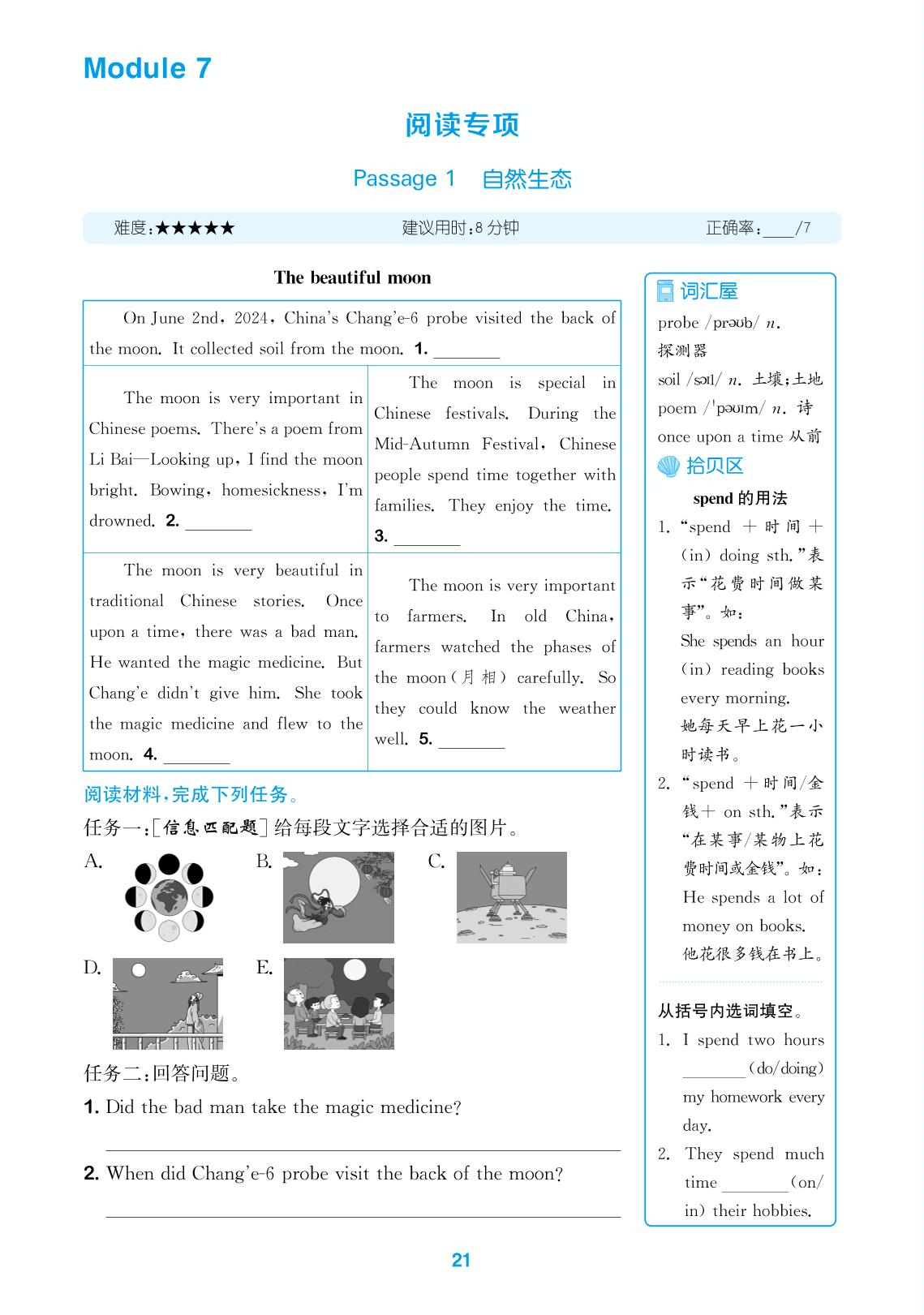 Module 7 尖子生读写攻略-【拔尖特训】2025-2026学年六年级下册英语（外研版三起）
