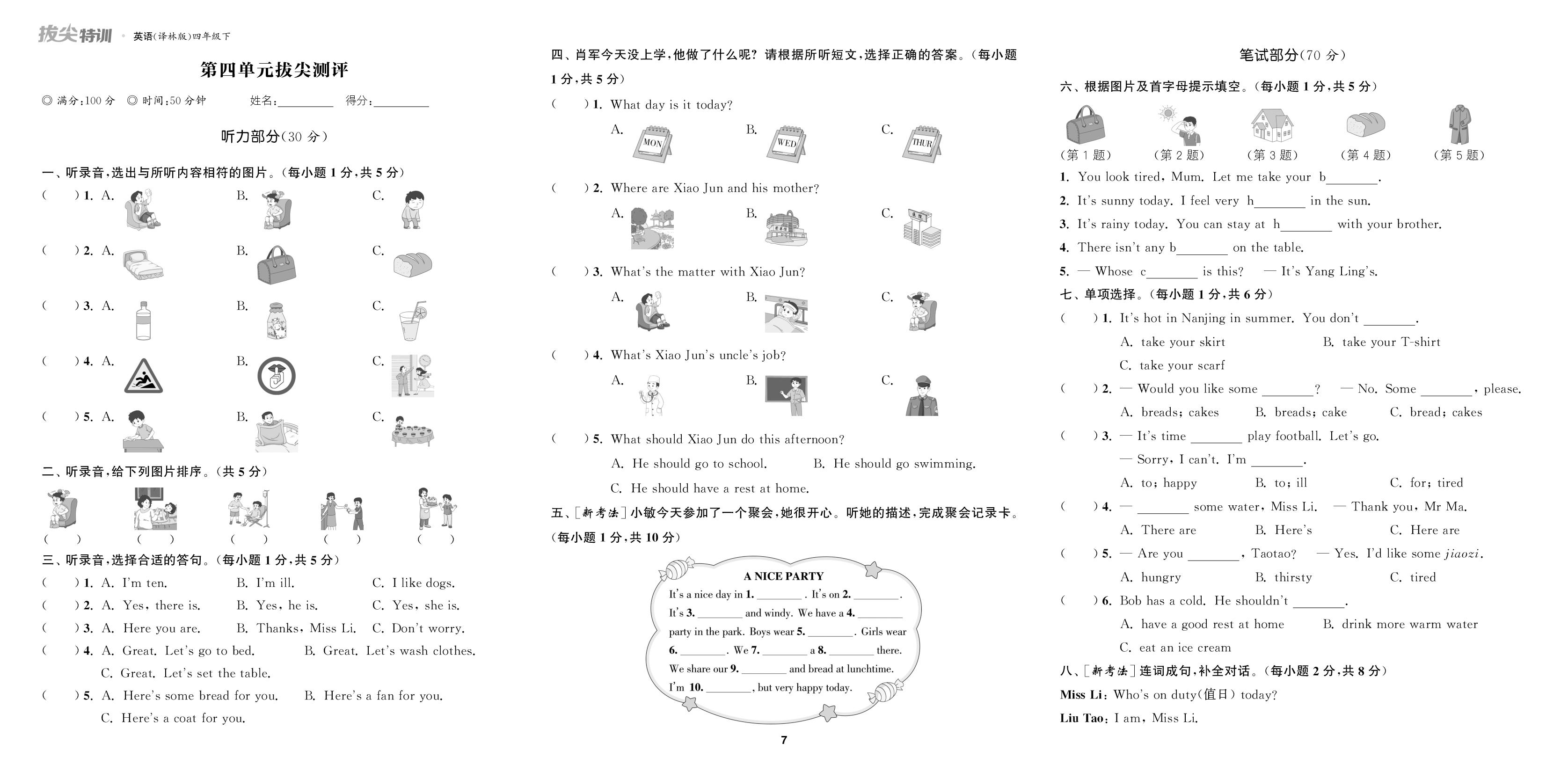 Unit 4 Caring about others 拔尖测评-【拔尖特训】2025-2026学年四年级下册英语（译林版·新教材）