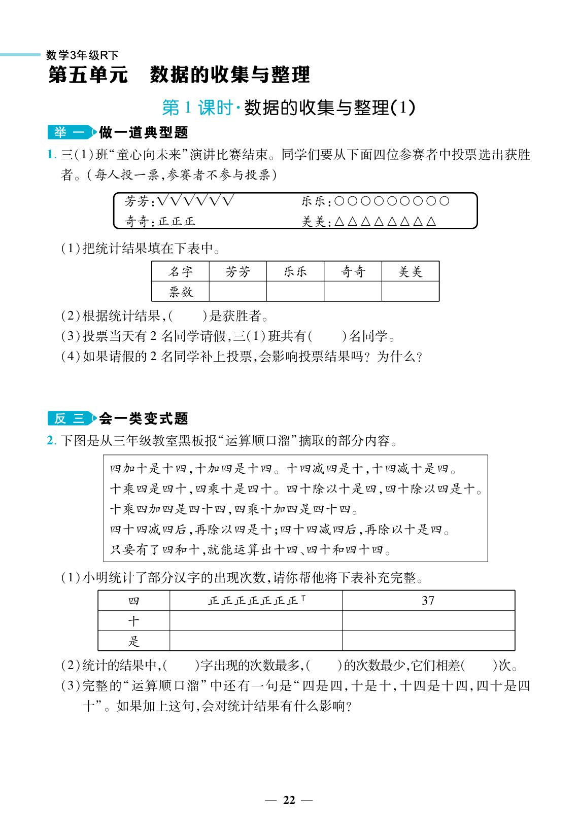 五 数据的收集与整理-【跳跳熊预习】2025-2026学年三年级下册数学应用题举一反三（人教版·新教材）