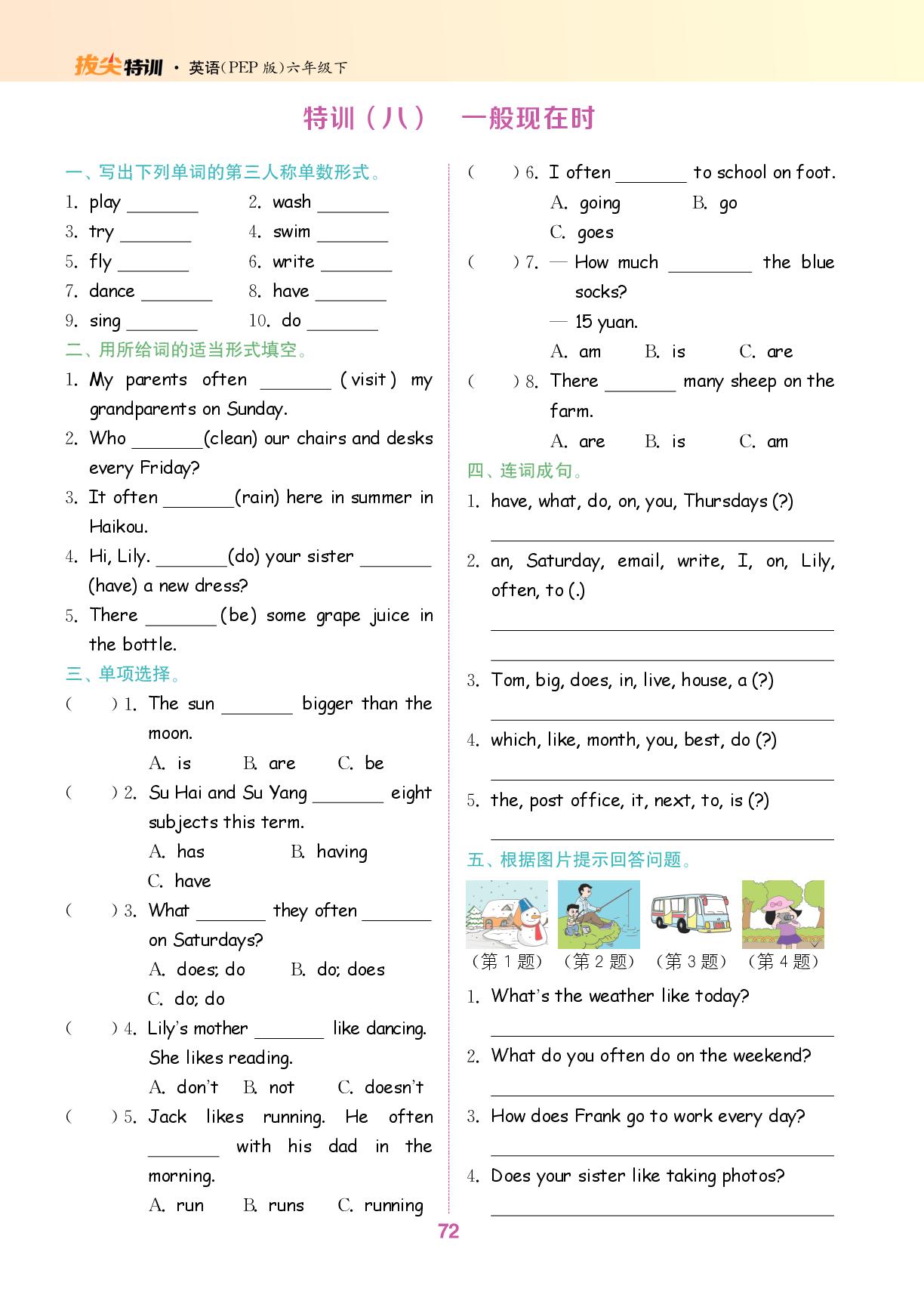 小学毕业升学专项特训8-15-【拔尖特训】2025-2026学年六年级下册英语（人教PEP版）