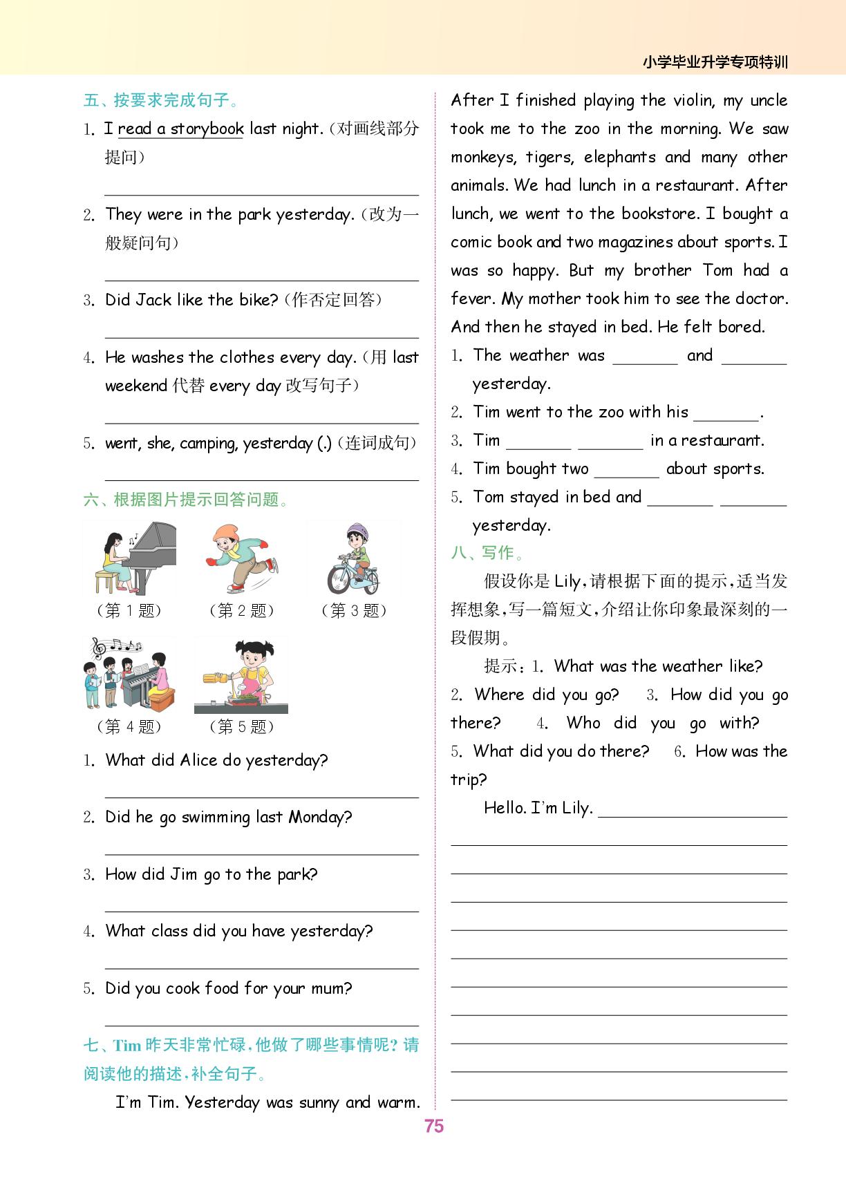 小学毕业升学专项特训8-15-【拔尖特训】2025-2026学年六年级下册英语（人教PEP版）