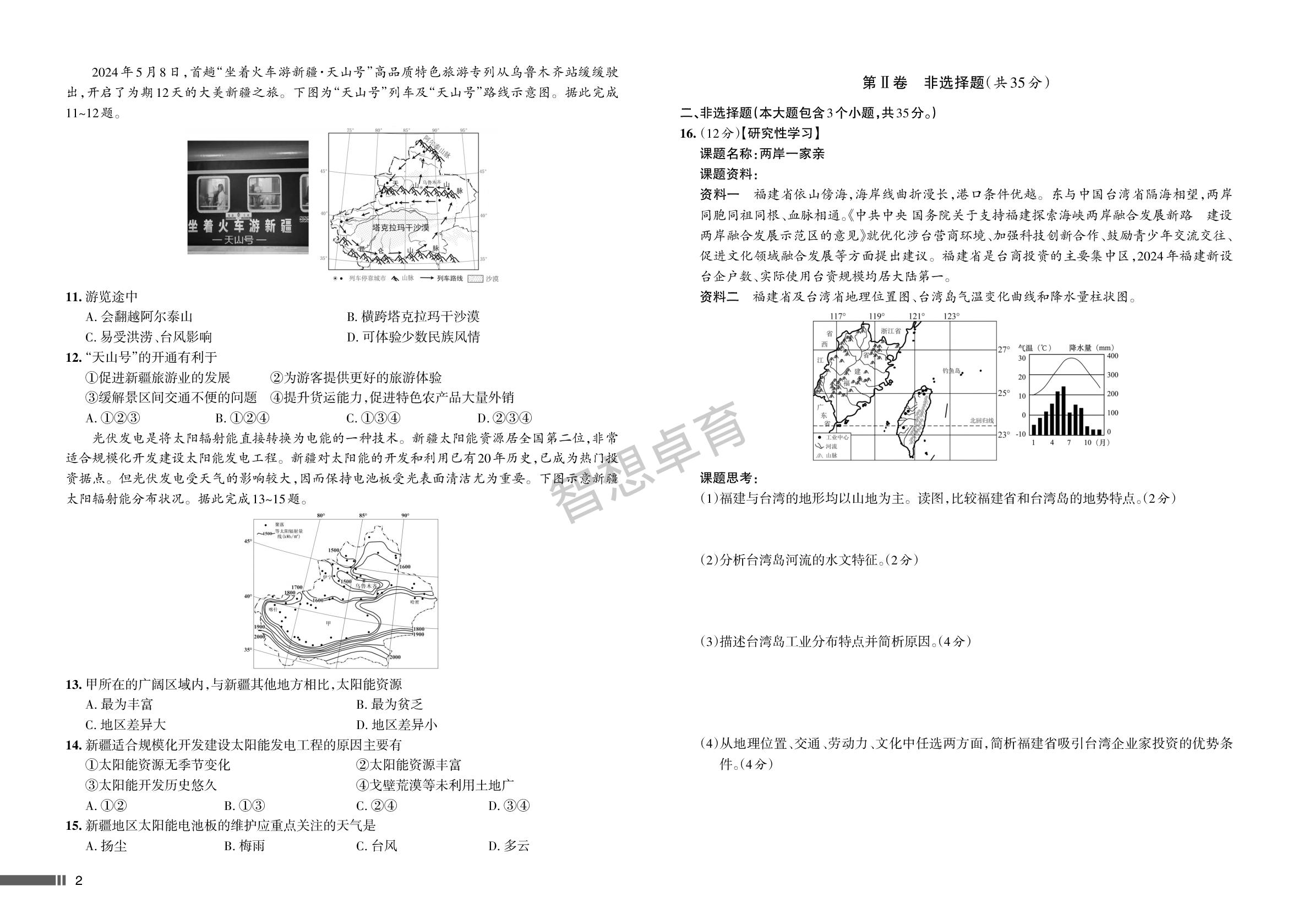 第六单元 探秘一方水土一方人 检测-【名校作业】2025-2026学年八年级下册地理同步单元卷(晋教版·新教材)