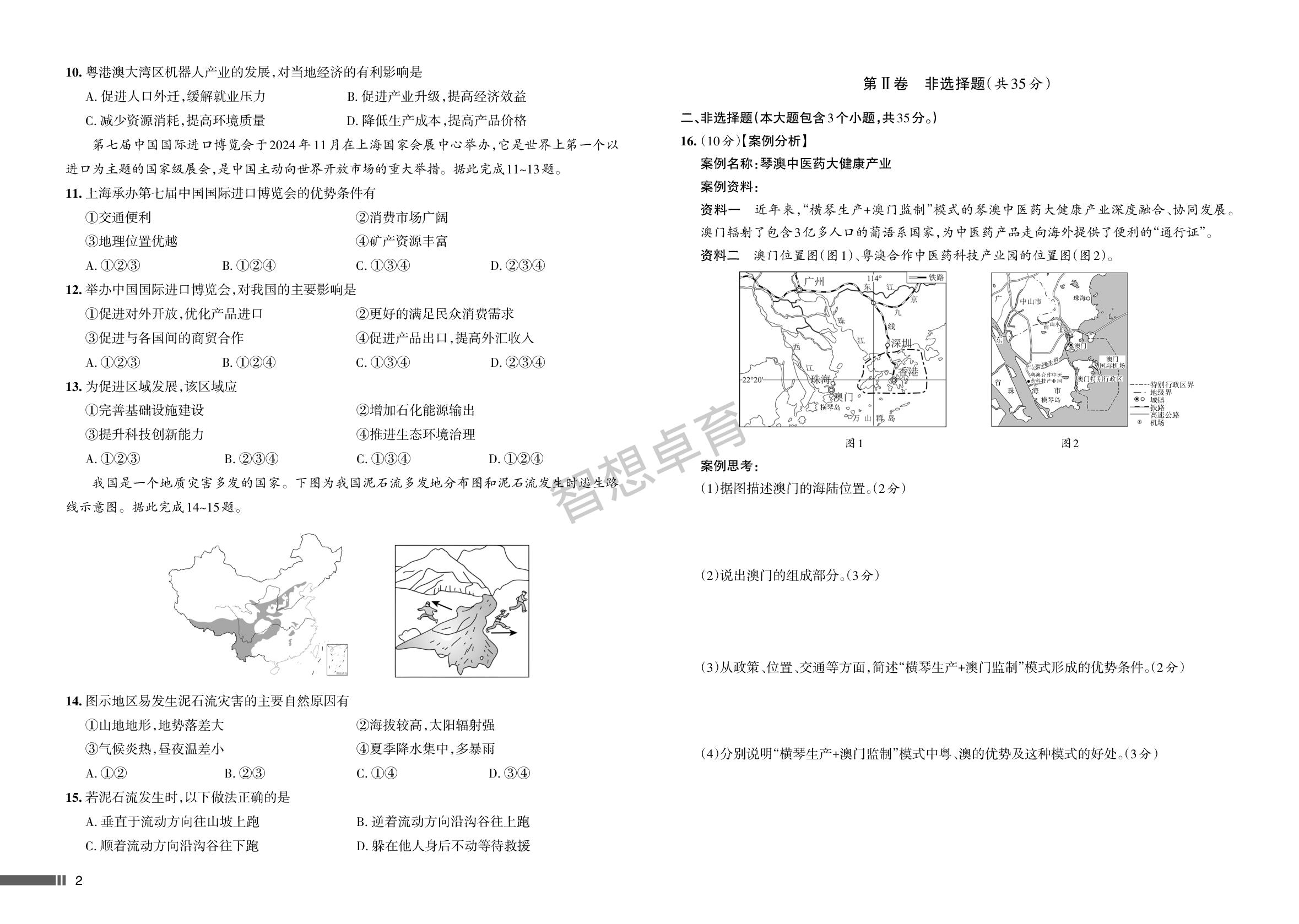 第七、八单元 探寻区域联系与合作发展 走进家乡 检测-【名校作业】2025-2026学年八年级下册地理同步单元卷(晋教版·新教材)