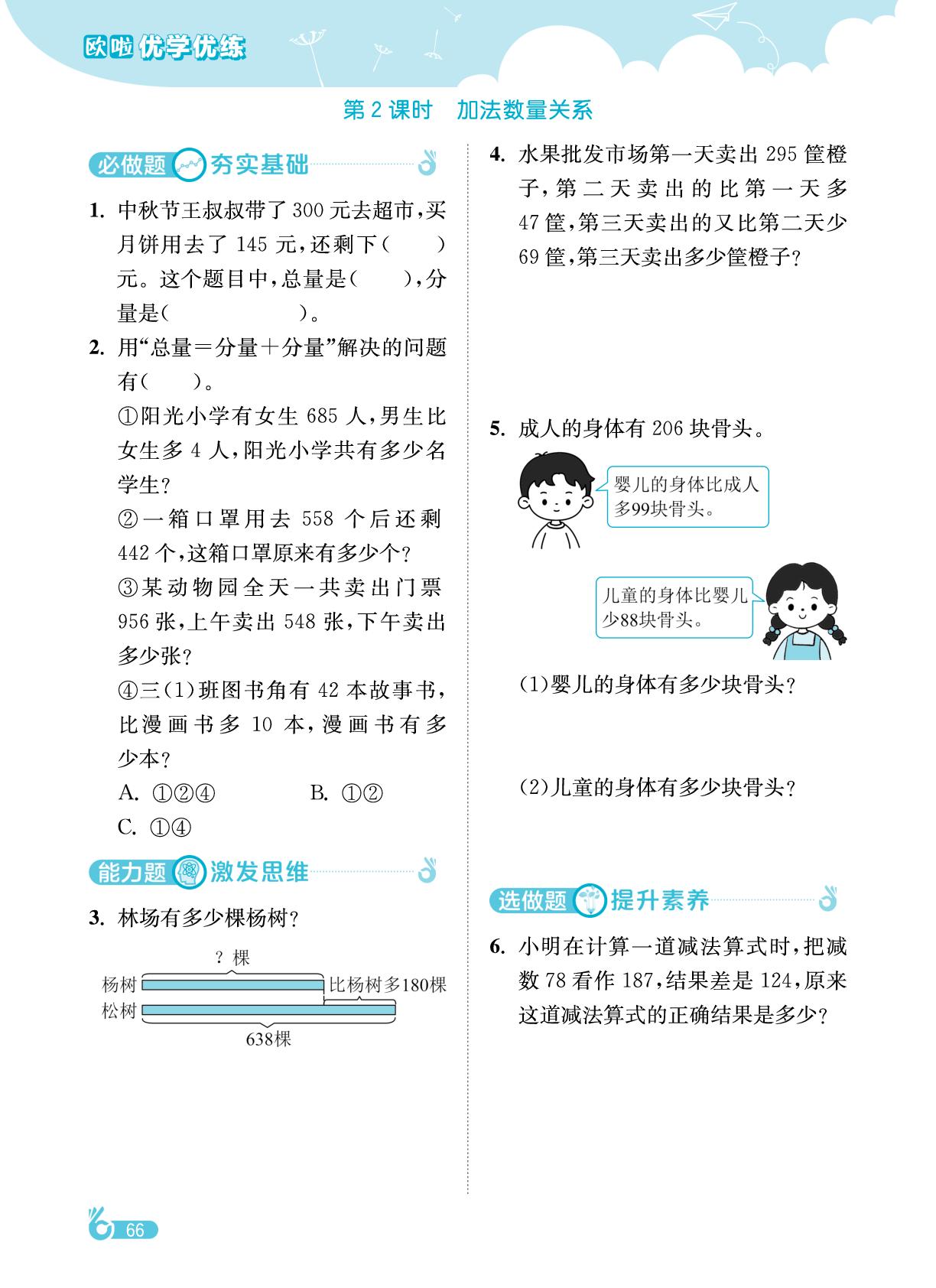 第七单元 期末复习-【欧啦·优学优练】2025-2026学年新教材三年级下册数学同步练习课时作业（苏教版）