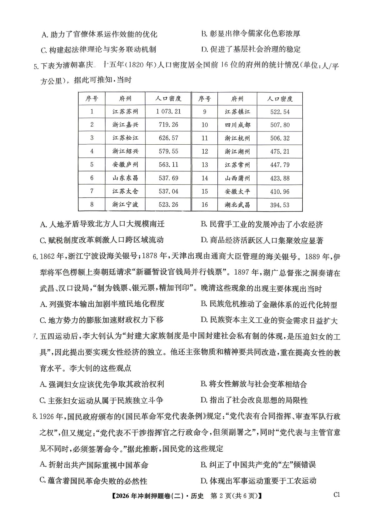 2026届辽宁名校联盟普通高中学业水平选择性考试·冲刺押题(二) 历史试卷