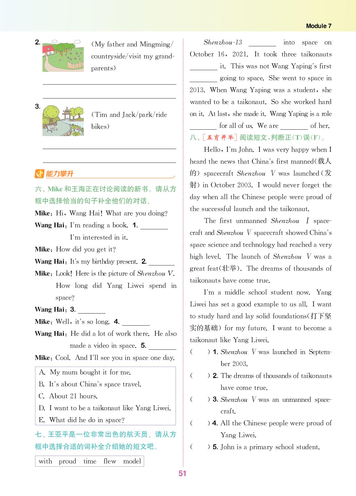 Module 7-【拔尖特训】2025-2026学年六年级下册英语（外研版三起）