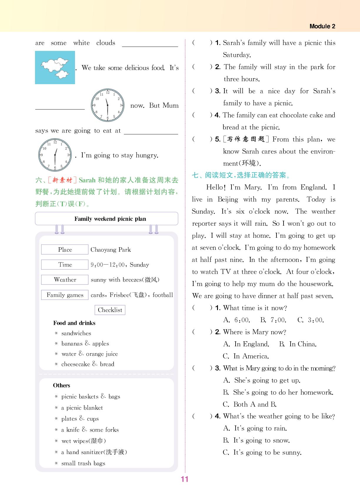 Module 2-【拔尖特训】2025-2026学年六年级下册英语（外研版三起）
