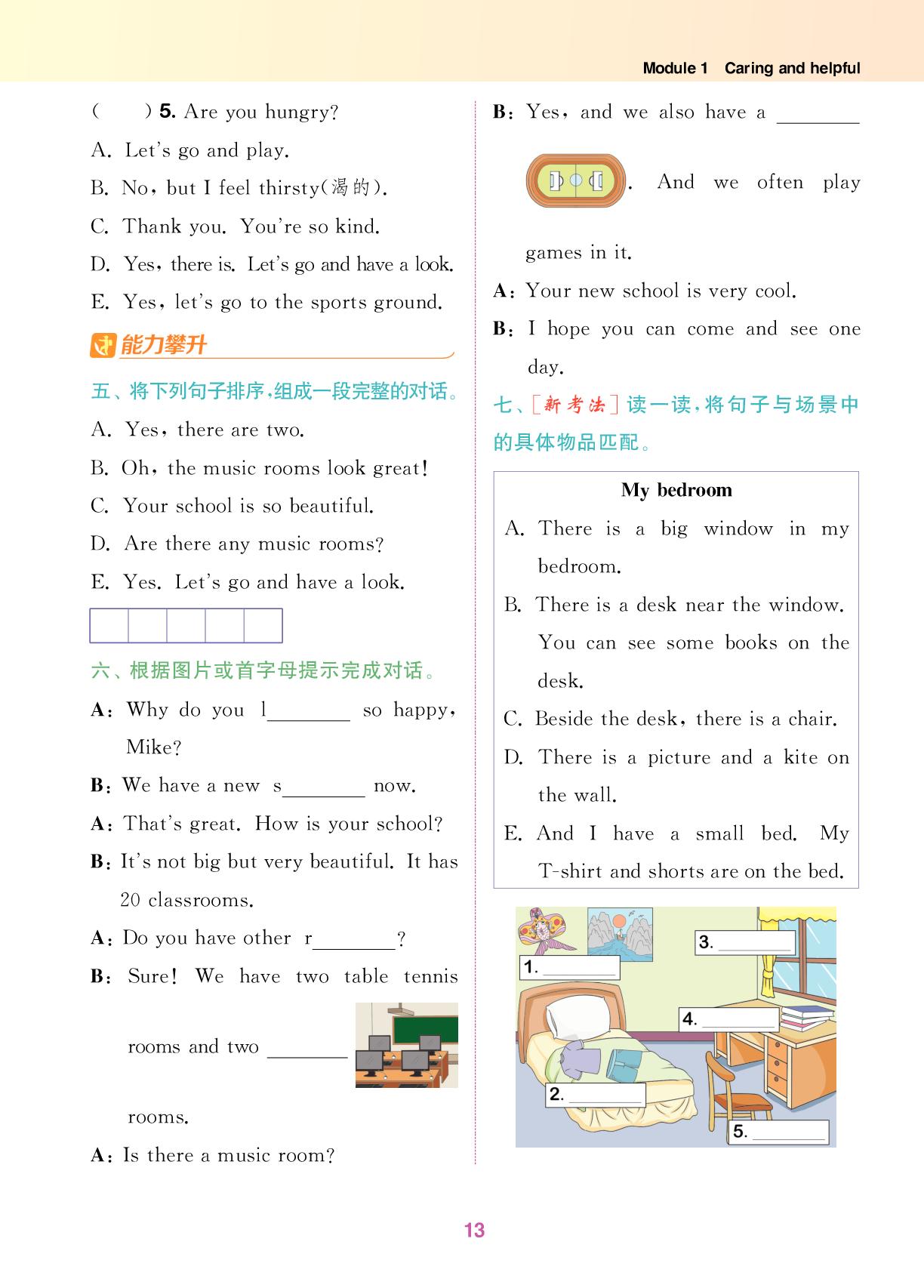 Unit 2 Helping others at school-【拔尖特训】2025-2026学年四年级下册英语（译林版·新教材）
