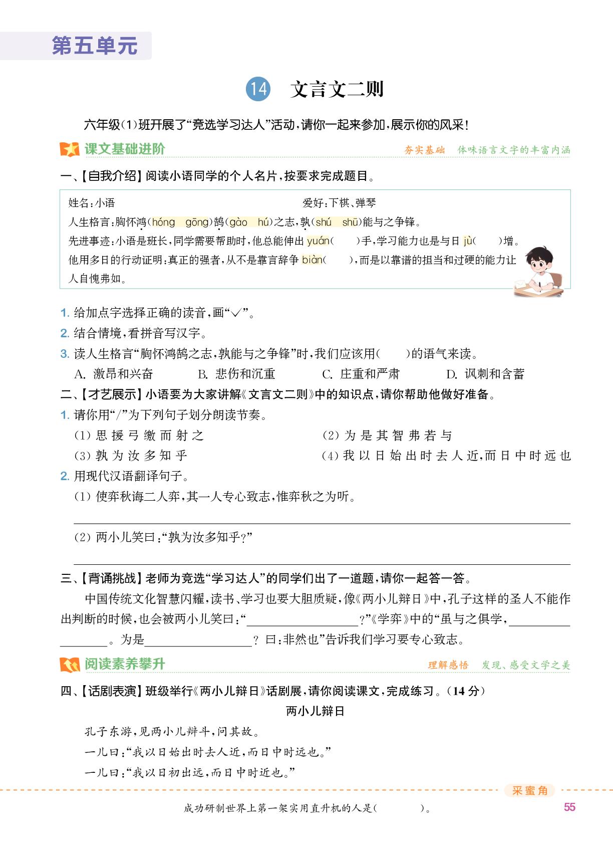 14 文言文二则-【拔尖特训】2025-2026学年六年级下册语文（统编版）