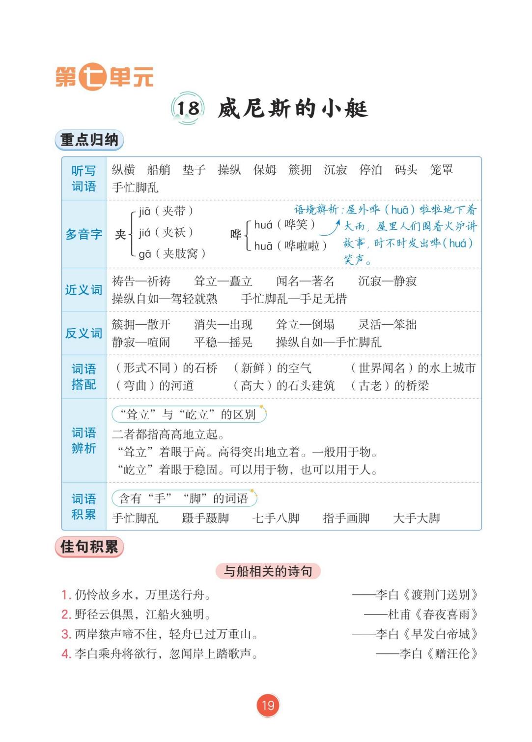 第7单元（夹册）-【随堂笔记】2025-2026学年五年级下册语文学霸考点突破手册（统编版）福建专版